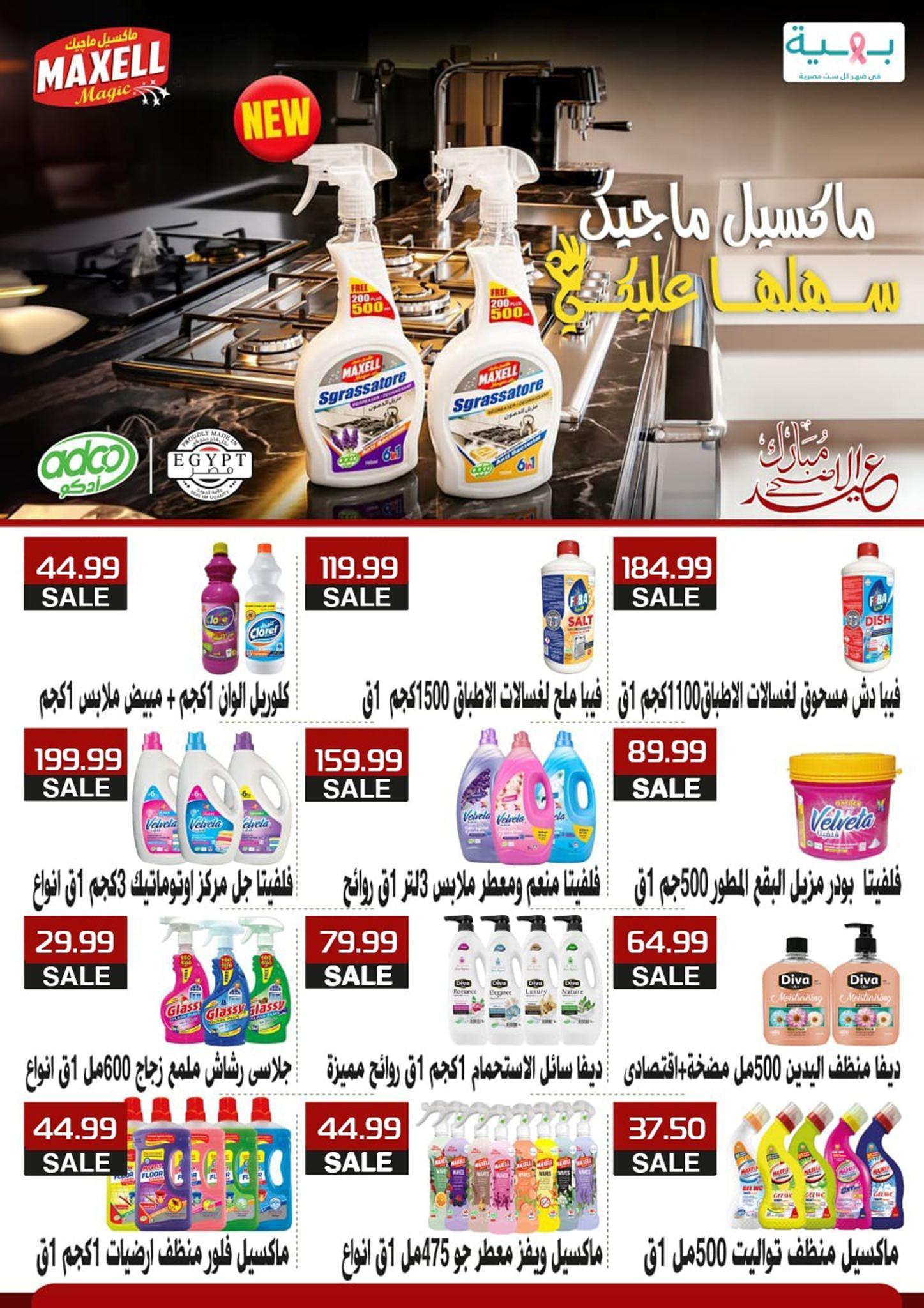 عروض أولاد المحلاوي 21-31 مايو 2026 صفحة 6 - el mahallawy sons offers 21-31 May 2026 page 6