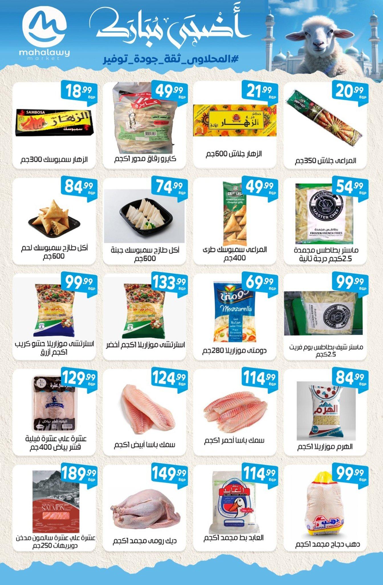 عروض أولاد المحلاوي 21-31 مايو 2026 صفحة 62 - el mahallawy sons offers 21-31 May 2026 page 62