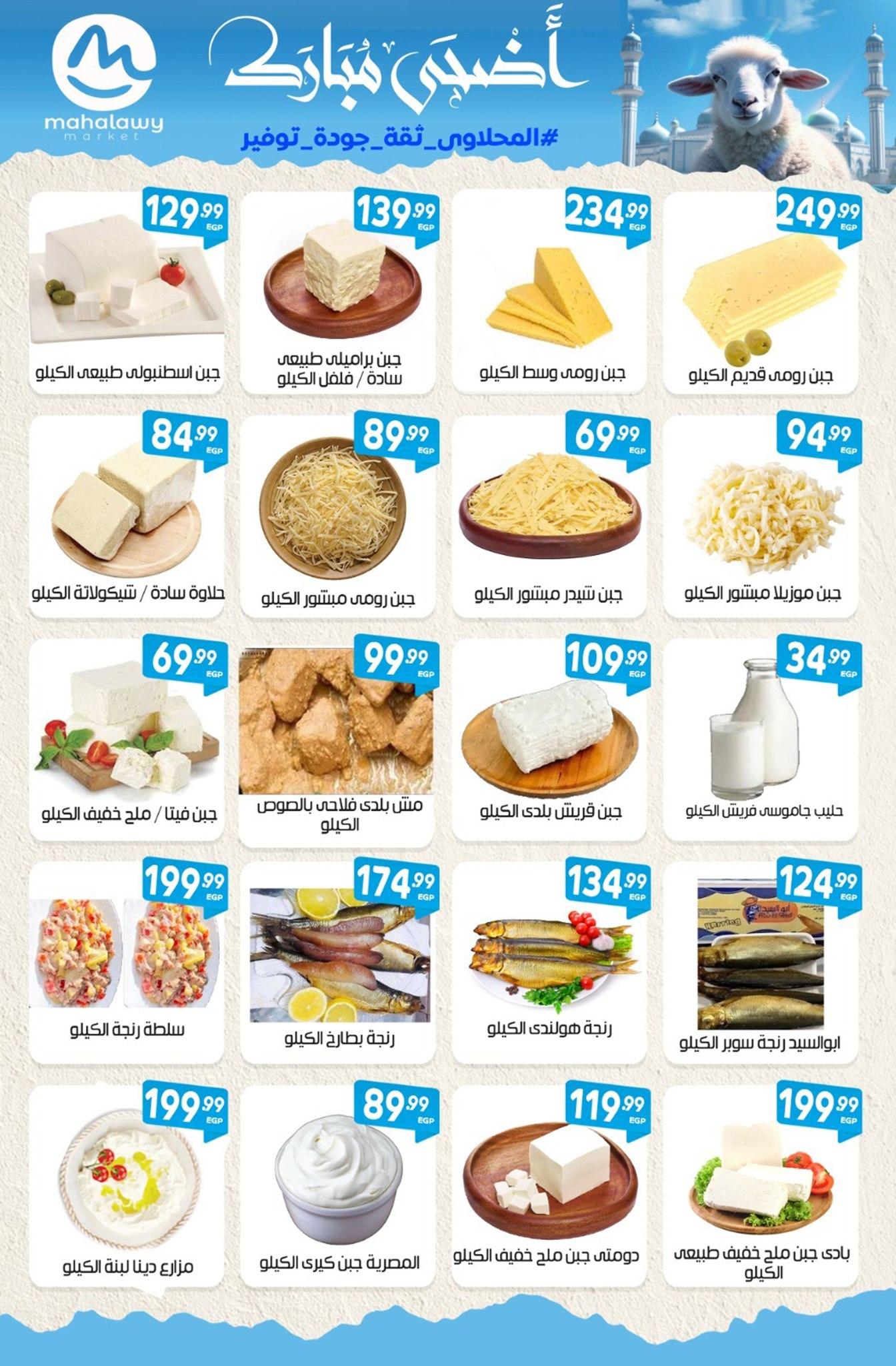 عروض أولاد المحلاوي 21-31 مايو 2026 صفحة 65 - el mahallawy sons offers 21-31 May 2026 page 65