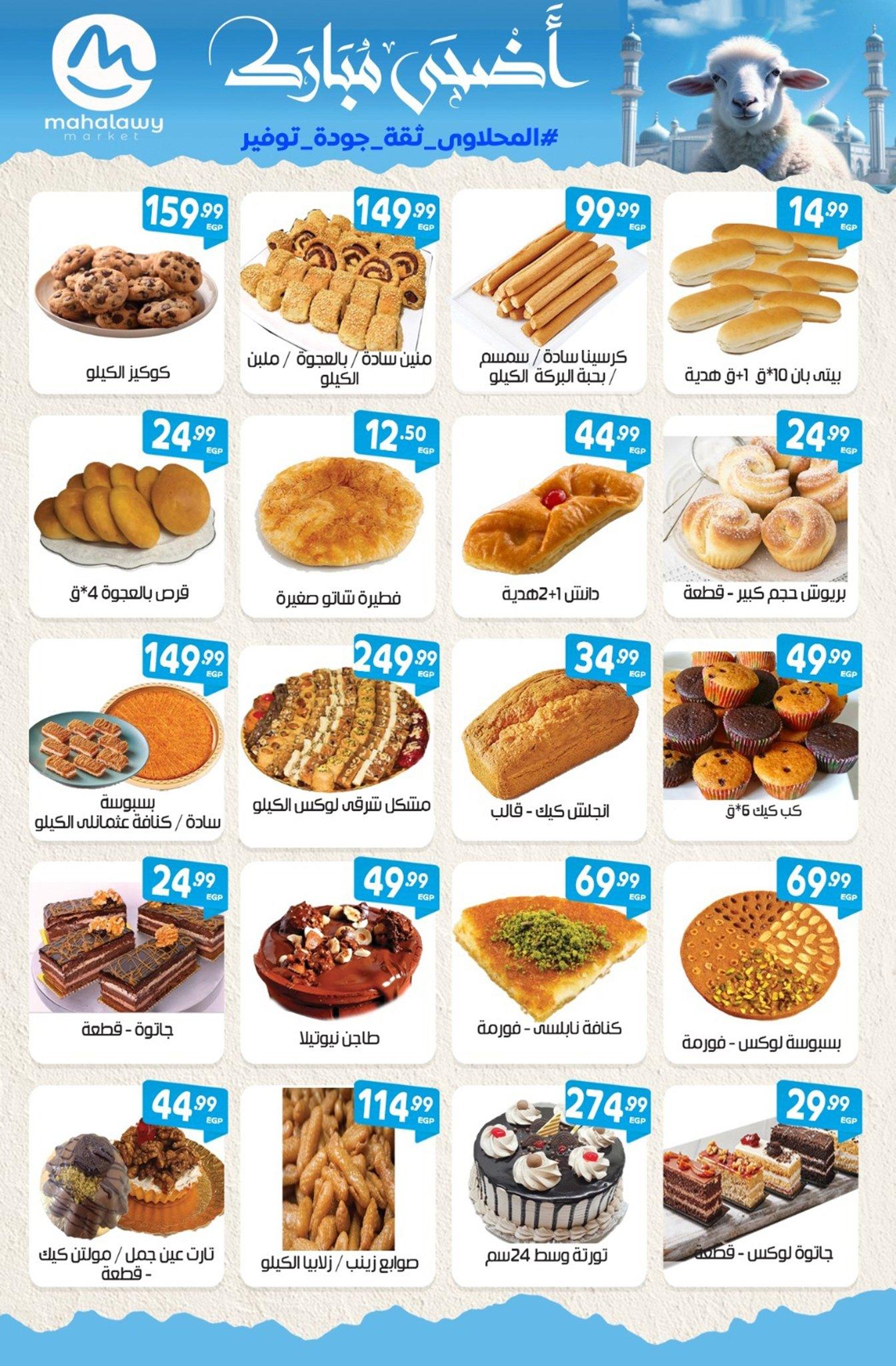 عروض أولاد المحلاوي 21-31 مايو 2026 صفحة 68 - el mahallawy sons offers 21-31 May 2026 page 68