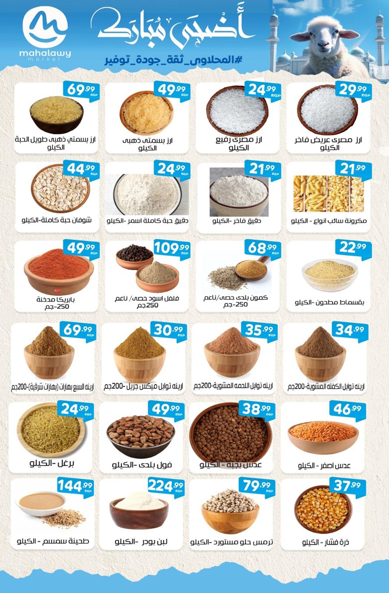 عروض أولاد المحلاوي 21-31 مايو 2026 صفحة 70 - el mahallawy sons offers 21-31 May 2026 page 70