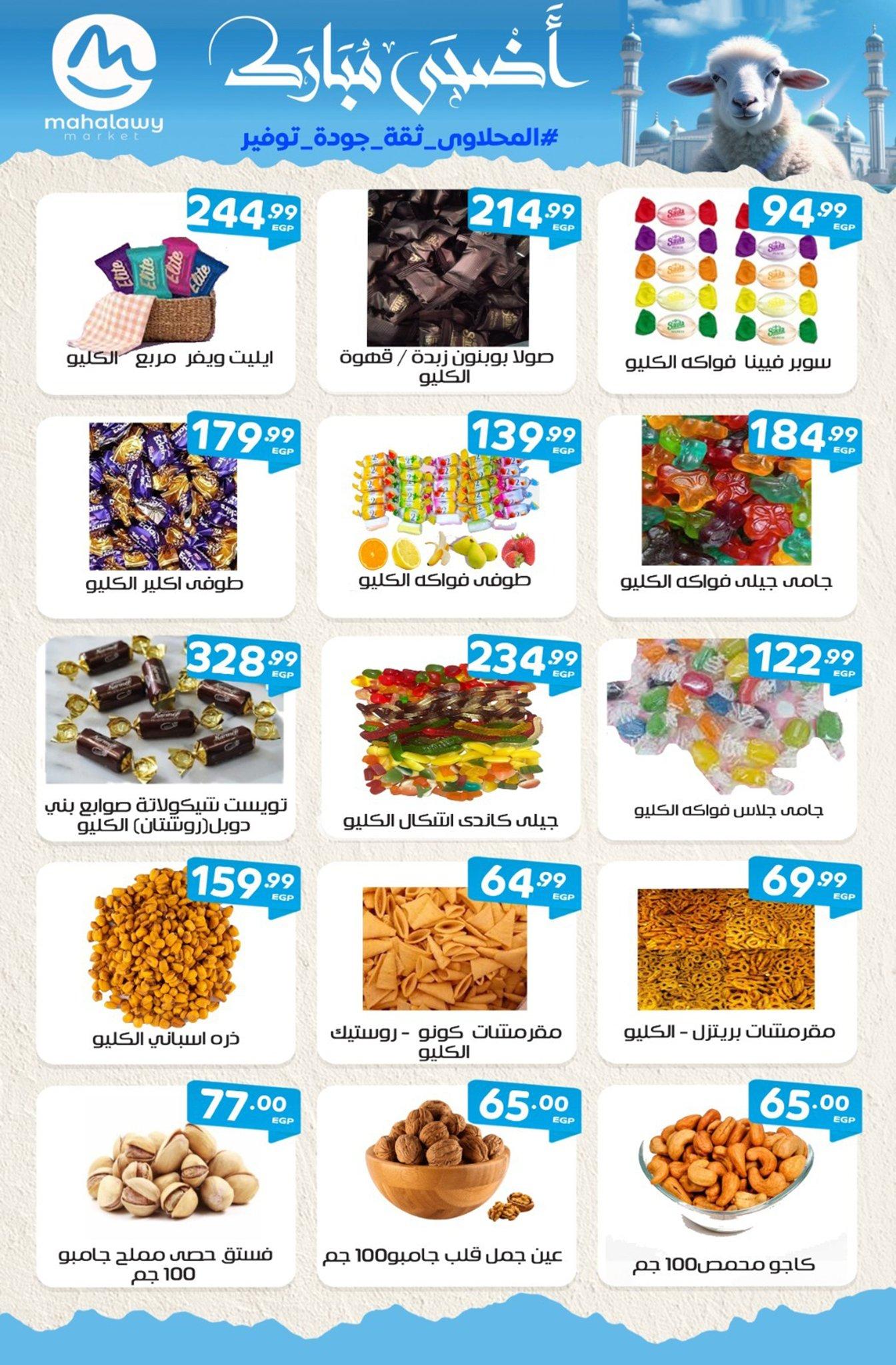 عروض أولاد المحلاوي 21-31 مايو 2026 صفحة 71 - el mahallawy sons offers 21-31 May 2026 page 71