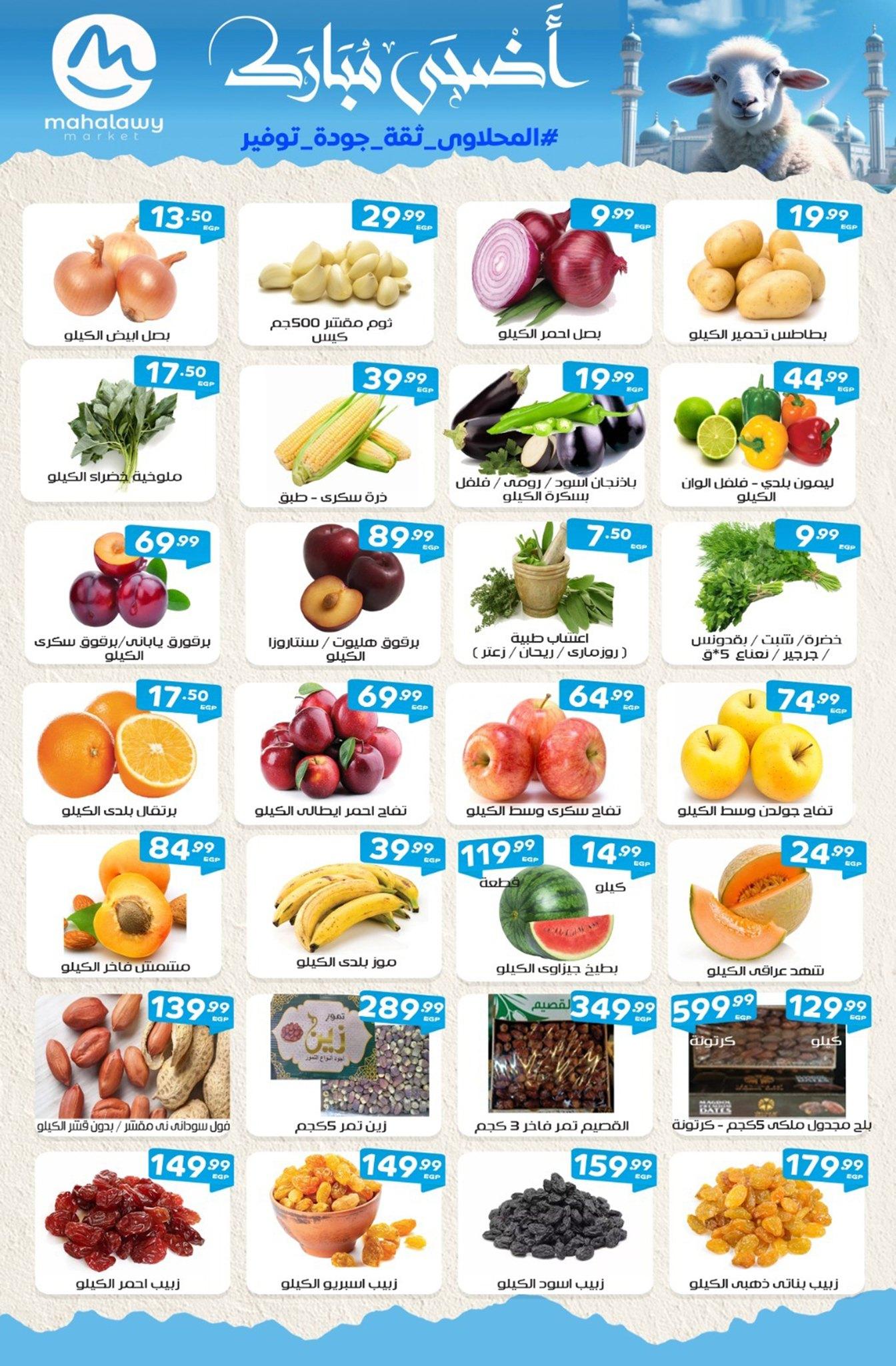 عروض أولاد المحلاوي 21-31 مايو 2026 صفحة 72 - el mahallawy sons offers 21-31 May 2026 page 72