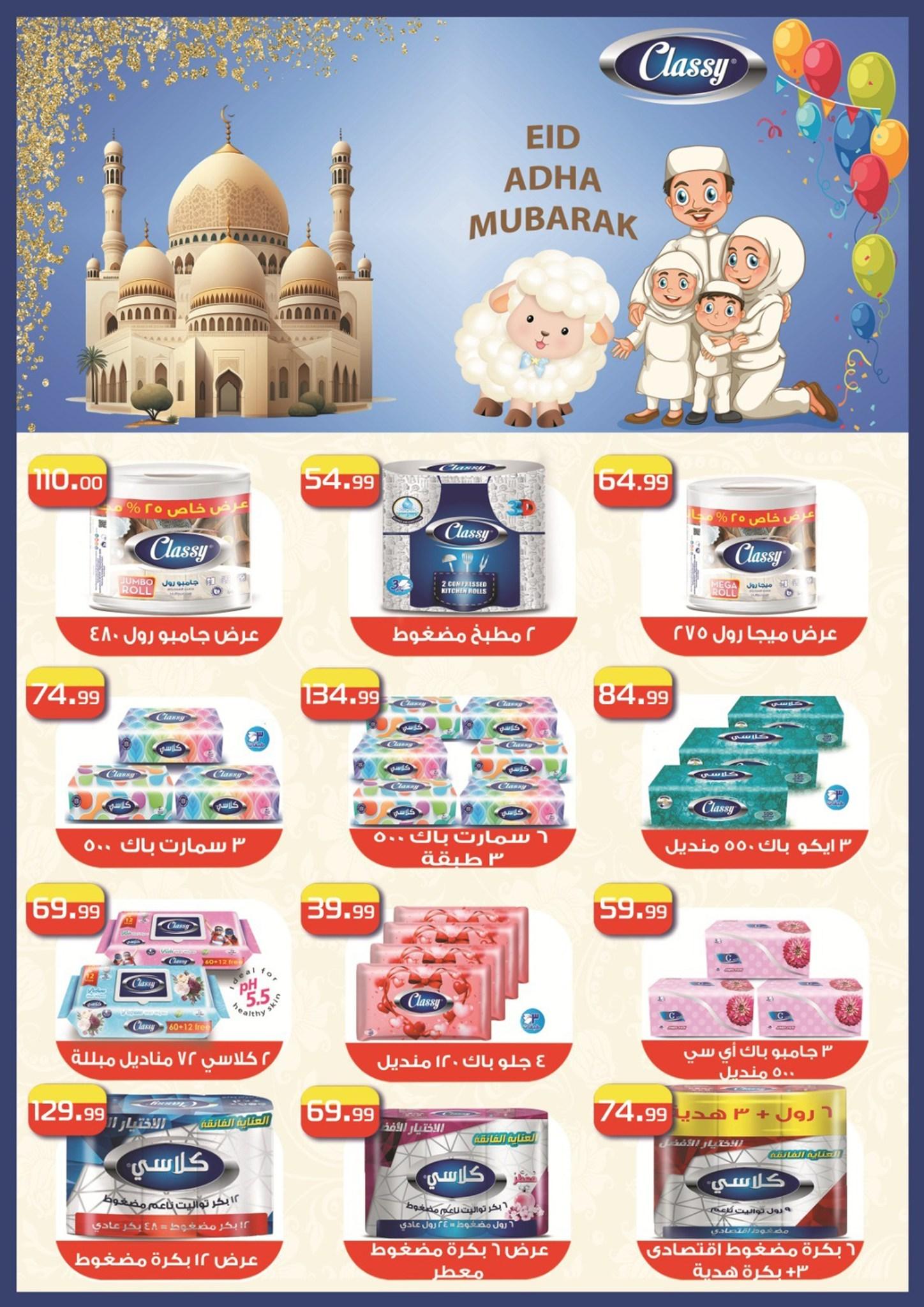 عروض أولاد المحلاوي 21-31 مايو 2026 صفحة 9 - el mahallawy sons offers 21-31 May 2026 page 9
