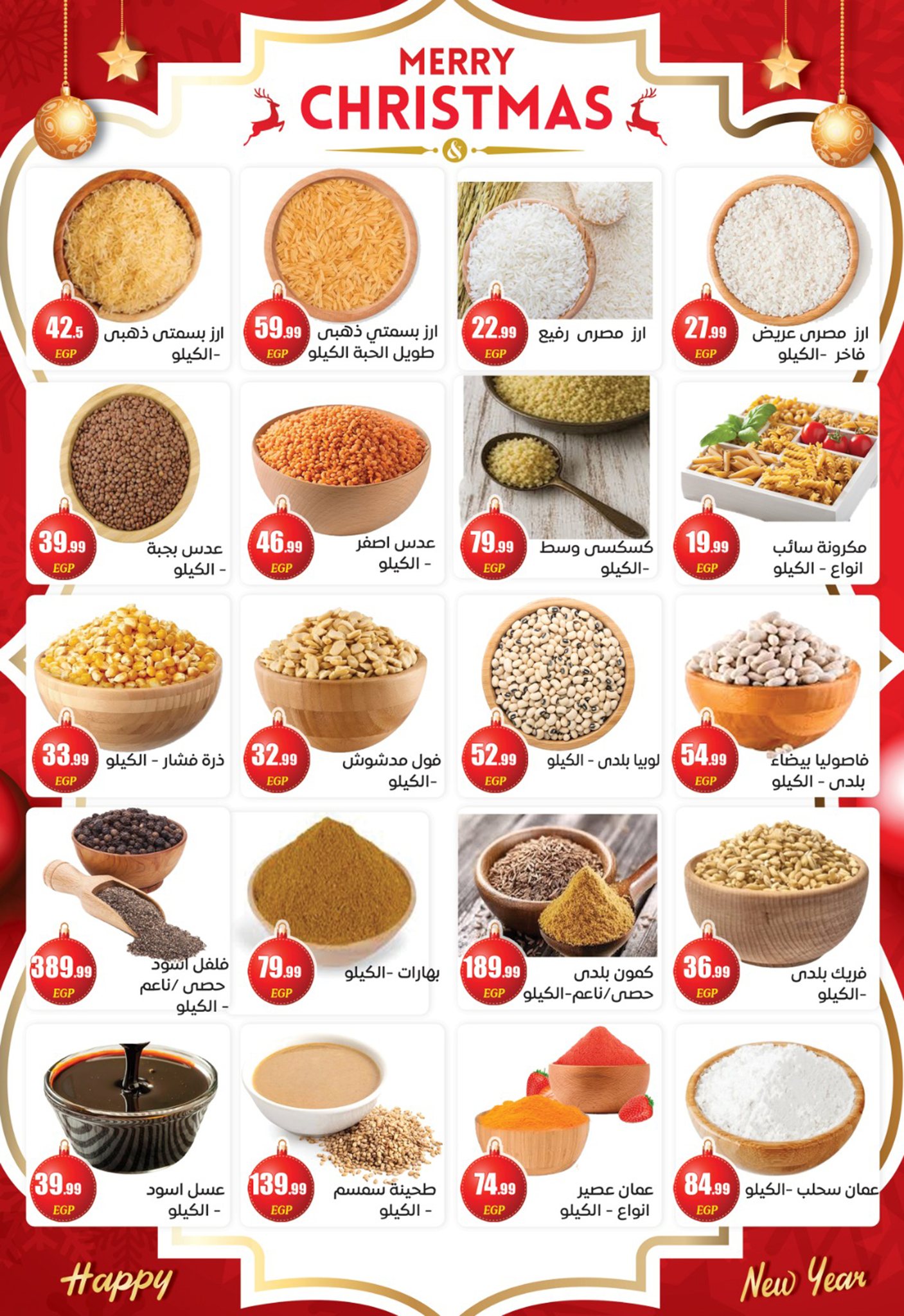 el-mahallawy-sons offers from 22dec to 31dec 2025 عروض اولاد المحلاوى من 22 ديسمبر حتى 31 ديسمبر 2025 صفحة رقم 12