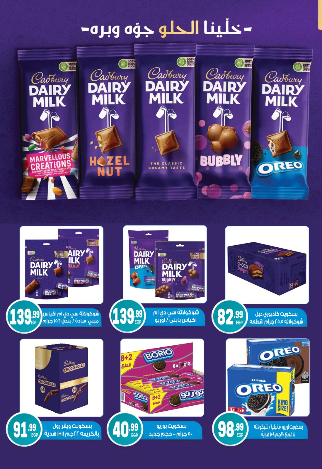 el-mahallawy-sons offers from 22dec to 31dec 2025 عروض اولاد المحلاوى من 22 ديسمبر حتى 31 ديسمبر 2025 صفحة رقم 31