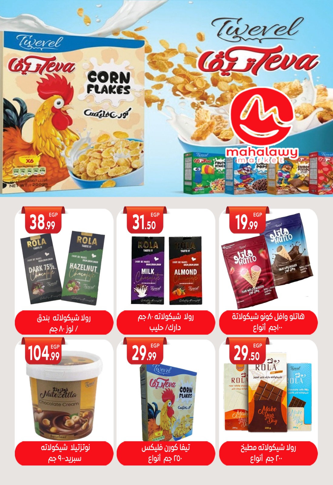 el-mahallawy-sons offers from 22dec to 31dec 2025 عروض اولاد المحلاوى من 22 ديسمبر حتى 31 ديسمبر 2025 صفحة رقم 36