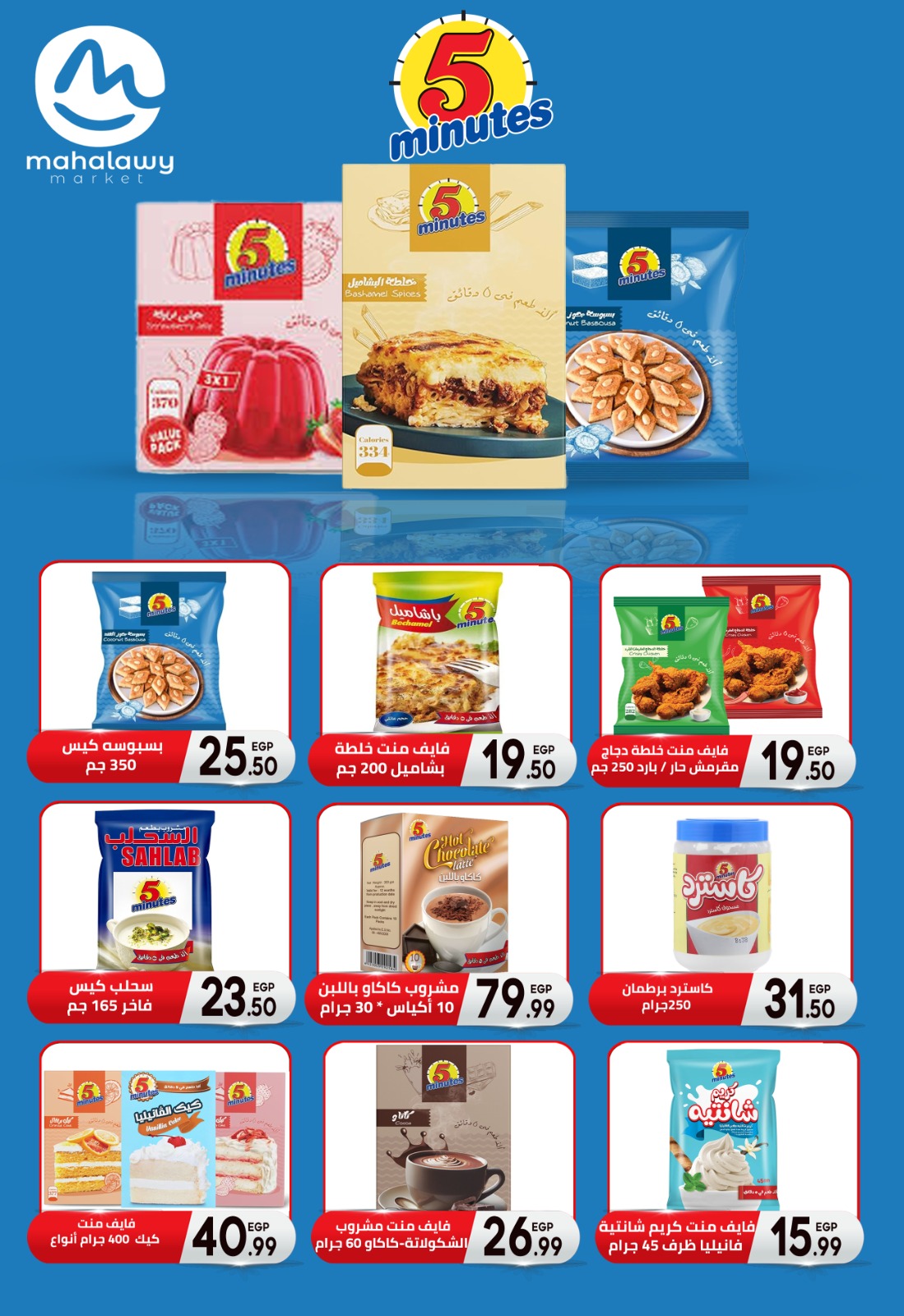 el-mahallawy-sons offers from 22dec to 31dec 2025 عروض اولاد المحلاوى من 22 ديسمبر حتى 31 ديسمبر 2025 صفحة رقم 40