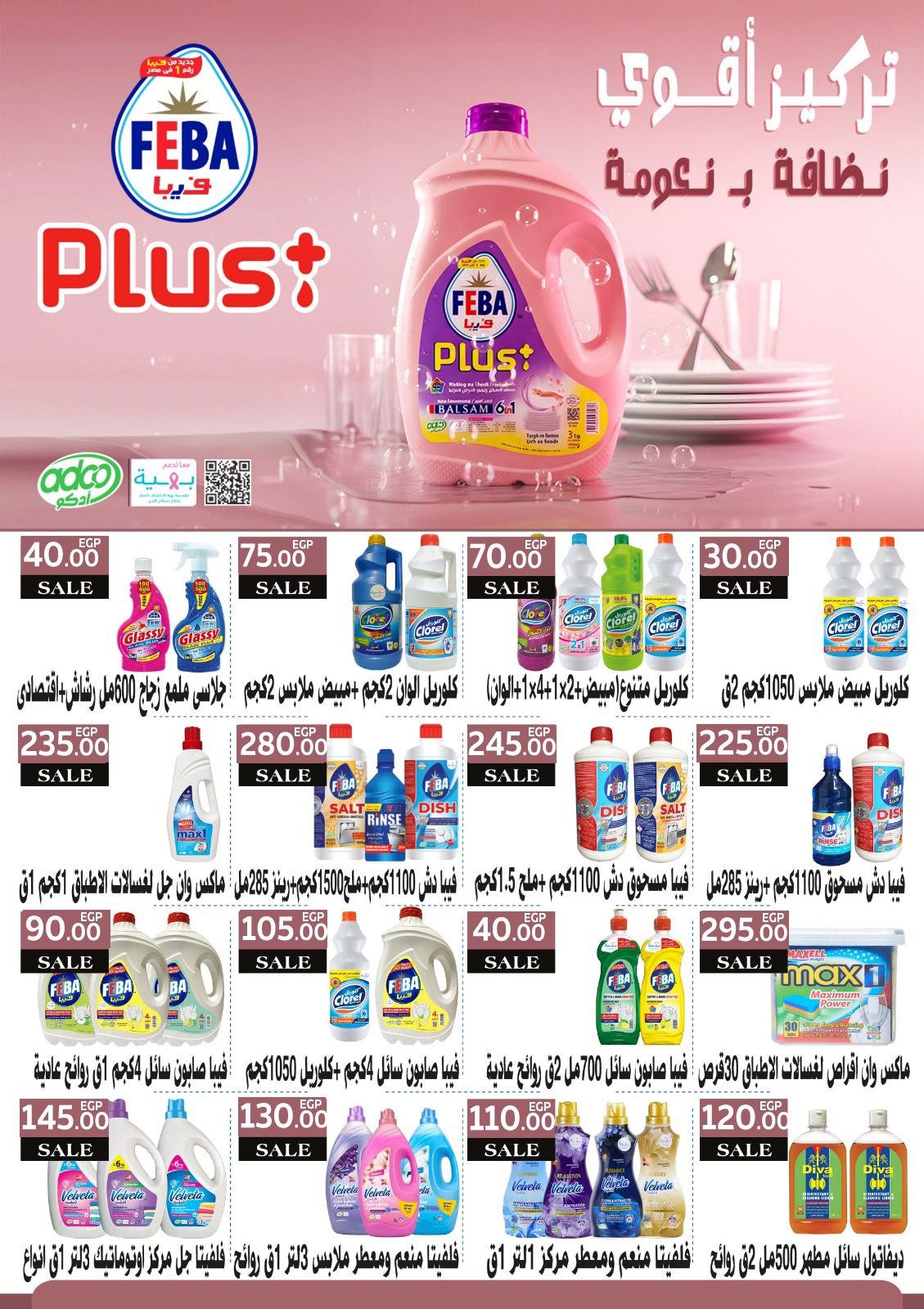 el-mahallawy-sons offers from 22dec to 31dec 2025 عروض اولاد المحلاوى من 22 ديسمبر حتى 31 ديسمبر 2025 صفحة رقم 45