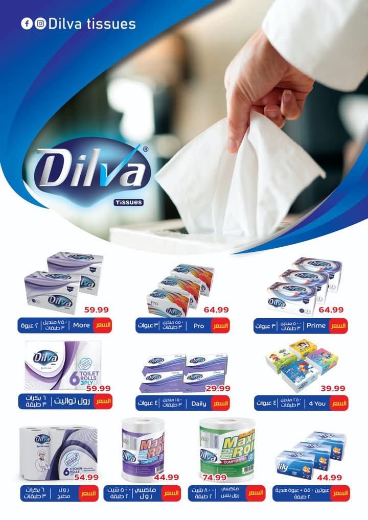 el-mahallawy-sons offers from 22dec to 31dec 2025 عروض اولاد المحلاوى من 22 ديسمبر حتى 31 ديسمبر 2025 صفحة رقم 50