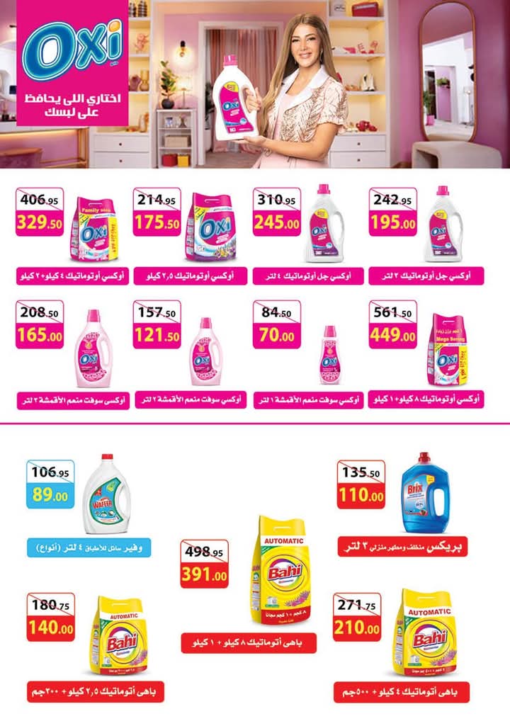 el-mahallawy-sons offers from 22dec to 31dec 2025 عروض اولاد المحلاوى من 22 ديسمبر حتى 31 ديسمبر 2025 صفحة رقم 60