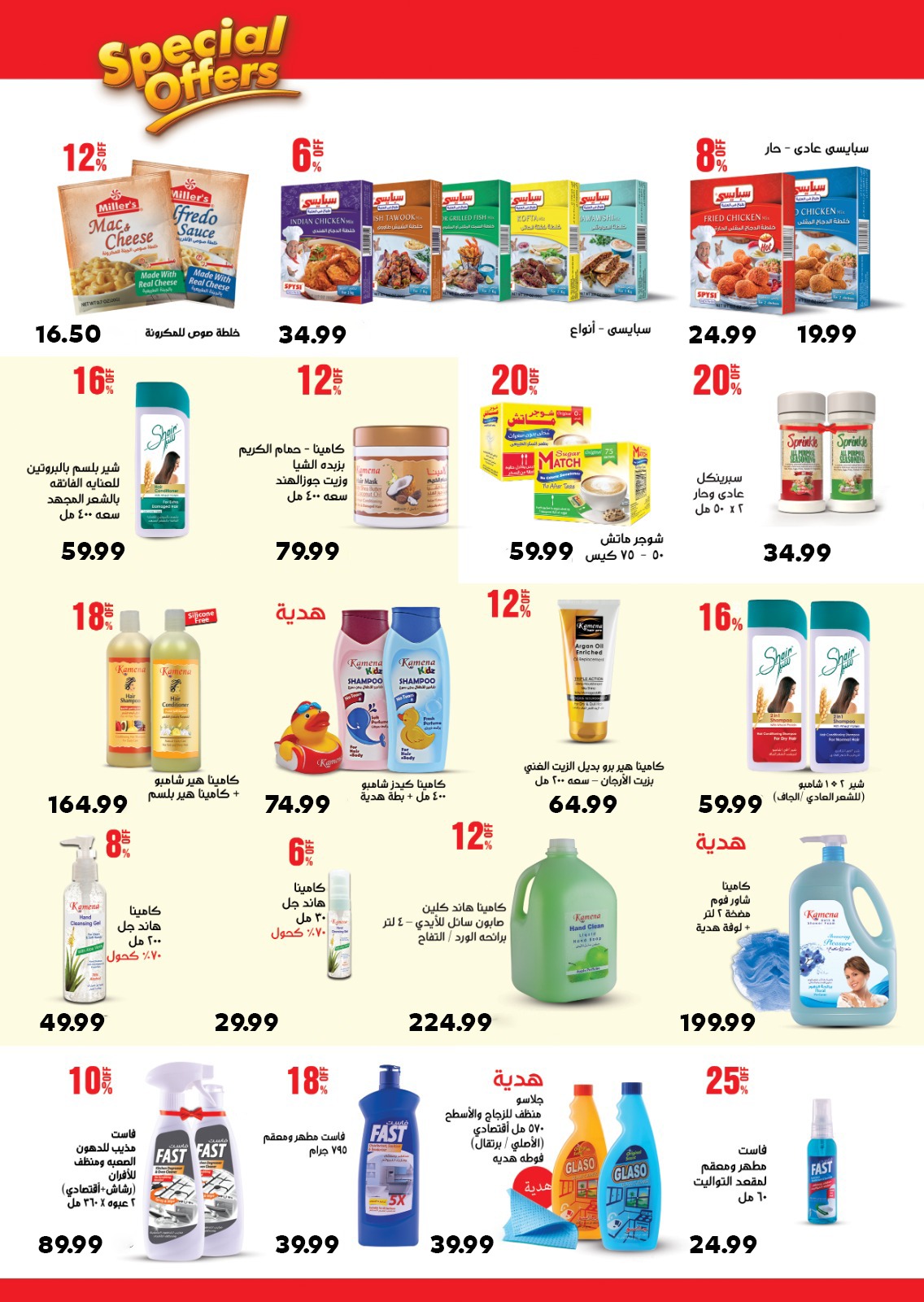 el-mahallawy-sons offers from 22dec to 31dec 2025 عروض اولاد المحلاوى من 22 ديسمبر حتى 31 ديسمبر 2025 صفحة رقم 84