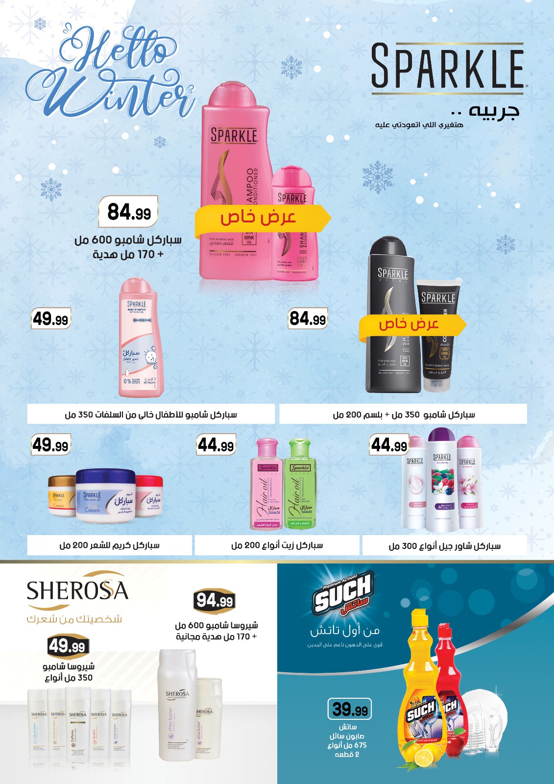 el-mahallawy-sons offers from 22dec to 31dec 2025 عروض اولاد المحلاوى من 22 ديسمبر حتى 31 ديسمبر 2025 صفحة رقم 85