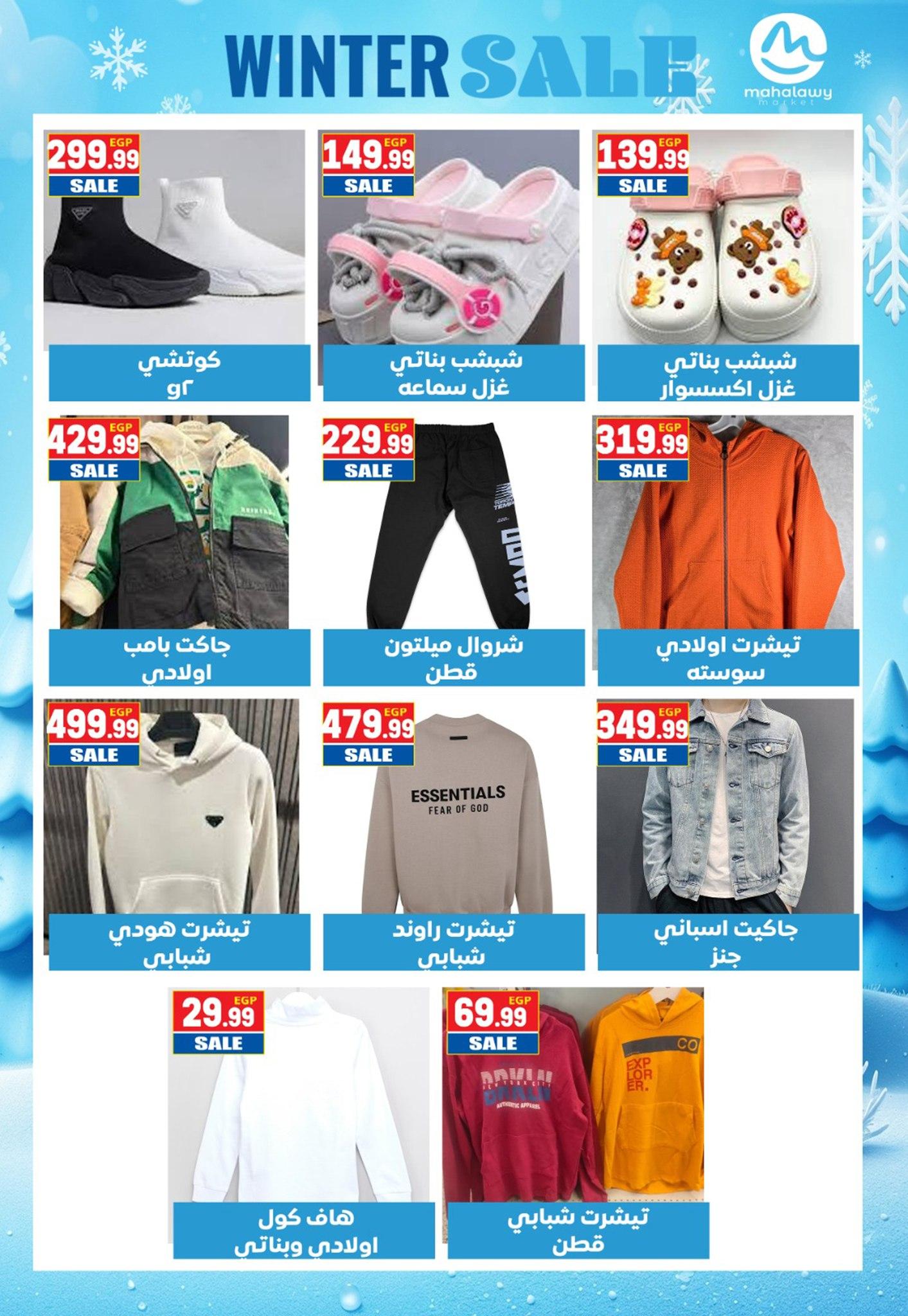 عروض أولاد المحلاوي 22 يناير - 10 فبراير 2026 صفحة 3 - el mahallawy sons offers 22 January - 10 February 2026 page 3