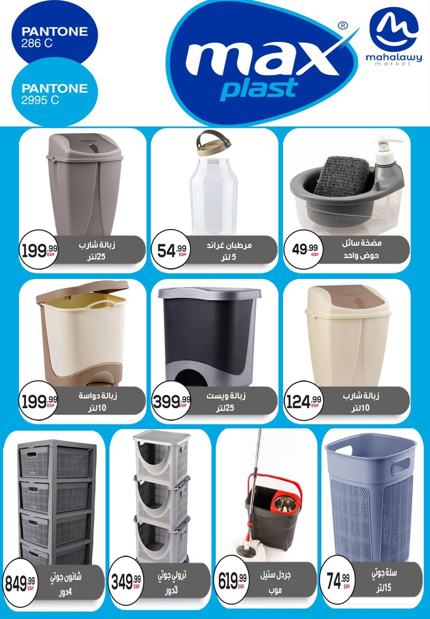 عروض أولاد المحلاوي 22 يناير - 10 فبراير 2026 صفحة 8 - el mahallawy sons offers 22 January - 10 February 2026 page 8