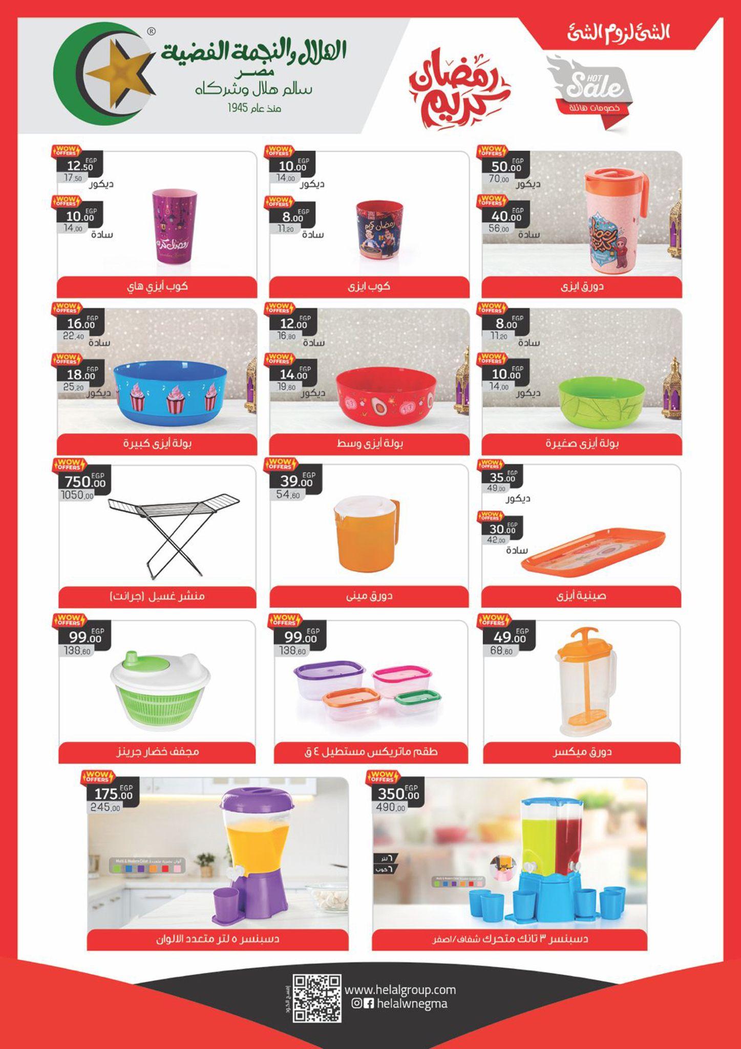 عروض أولاد المحلاوي 22 يناير - 10 فبراير 2026 صفحة 9 - el mahallawy sons offers 22 January - 10 February 2026 page 9