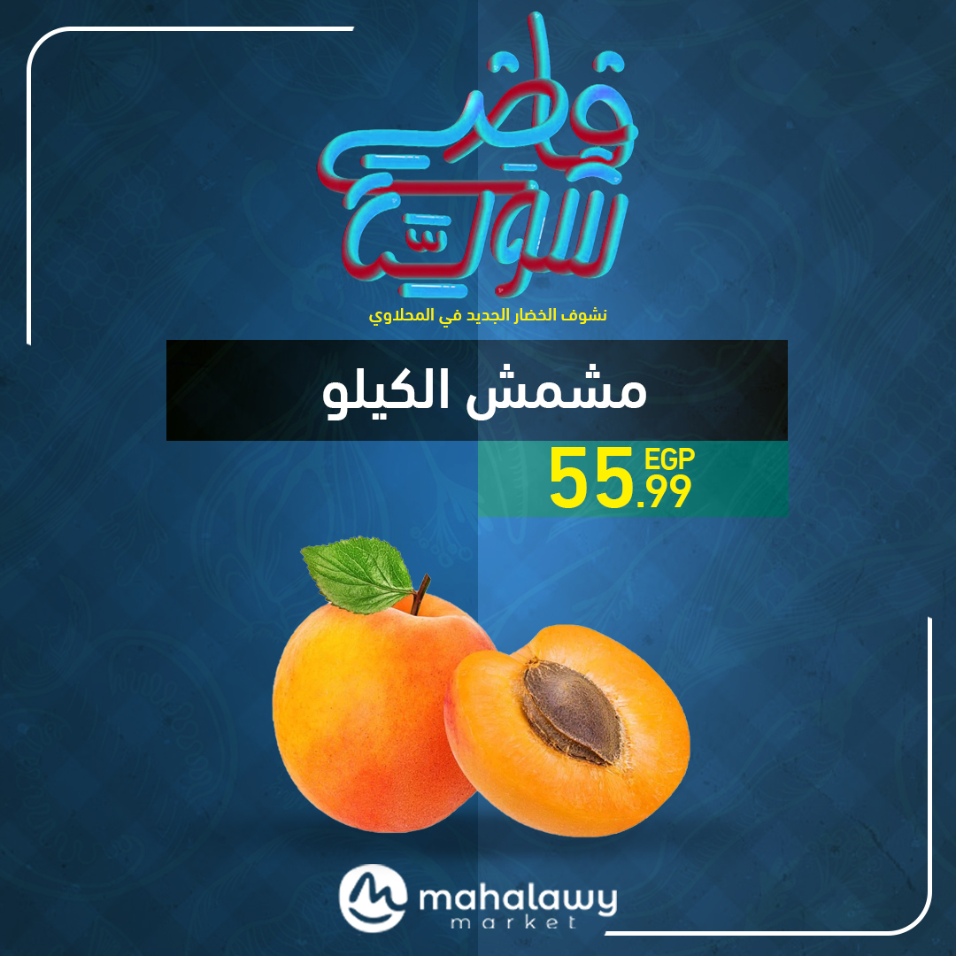 el-mahallawy-sons offers from 22may to 1may 2025 عروض اولاد المحلاوى من 22 مايو حتى 1 مايو 2025 صفحة رقم 10