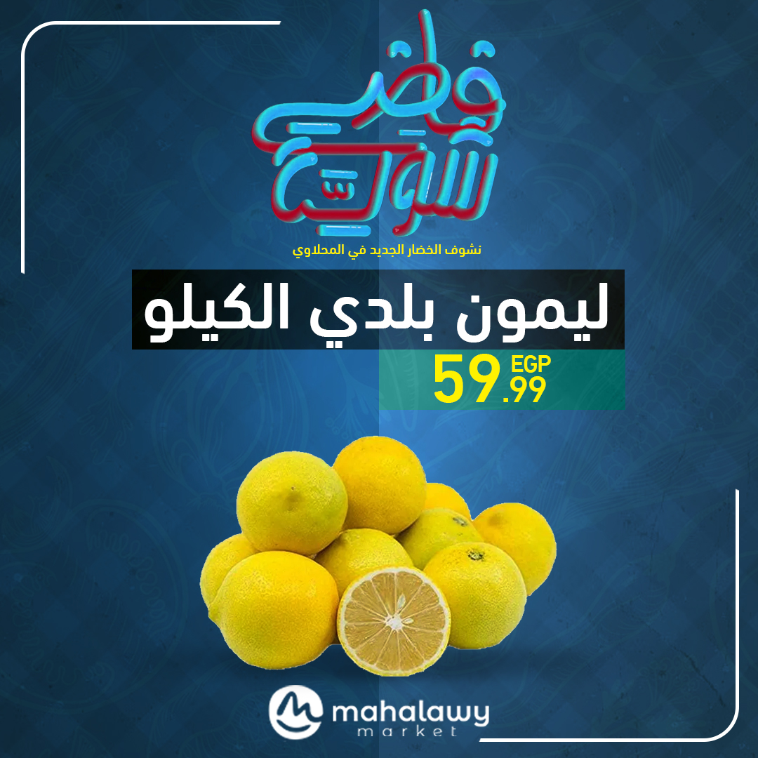 el-mahallawy-sons offers from 22may to 1may 2025 عروض اولاد المحلاوى من 22 مايو حتى 1 مايو 2025 صفحة رقم 2