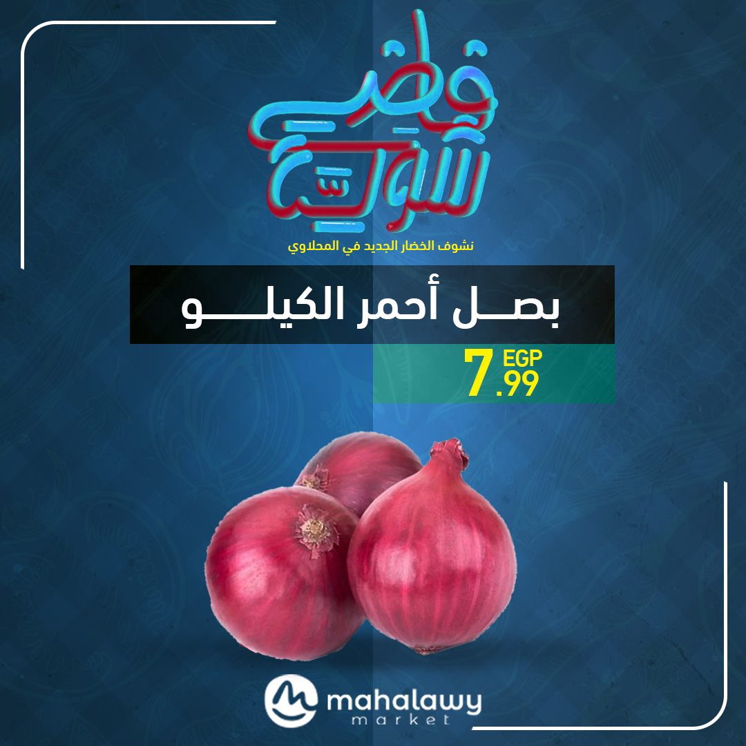 el-mahallawy-sons offers from 22may to 1may 2025 عروض اولاد المحلاوى من 22 مايو حتى 1 مايو 2025 صفحة رقم 4