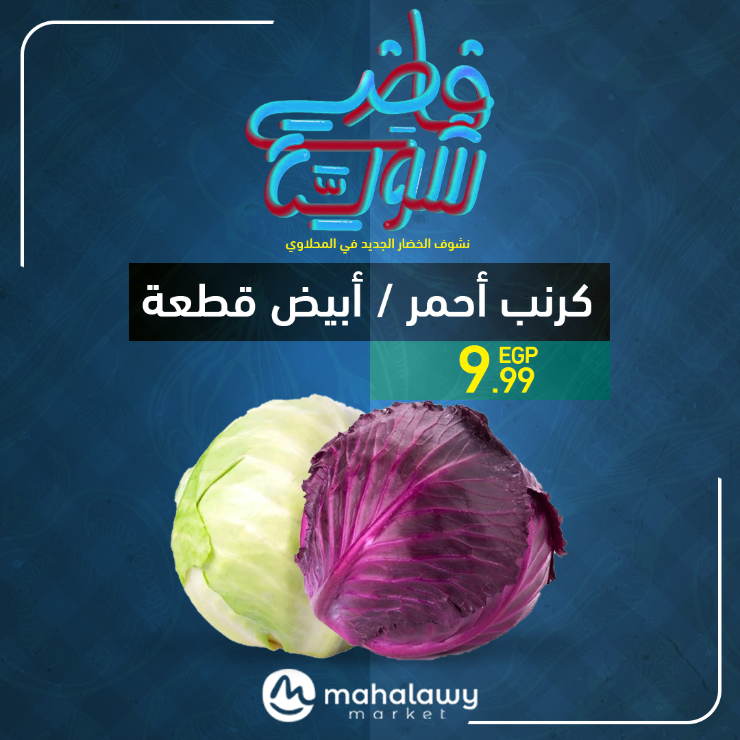 el-mahallawy-sons offers from 22may to 1may 2025 عروض اولاد المحلاوى من 22 مايو حتى 1 مايو 2025 صفحة رقم 6