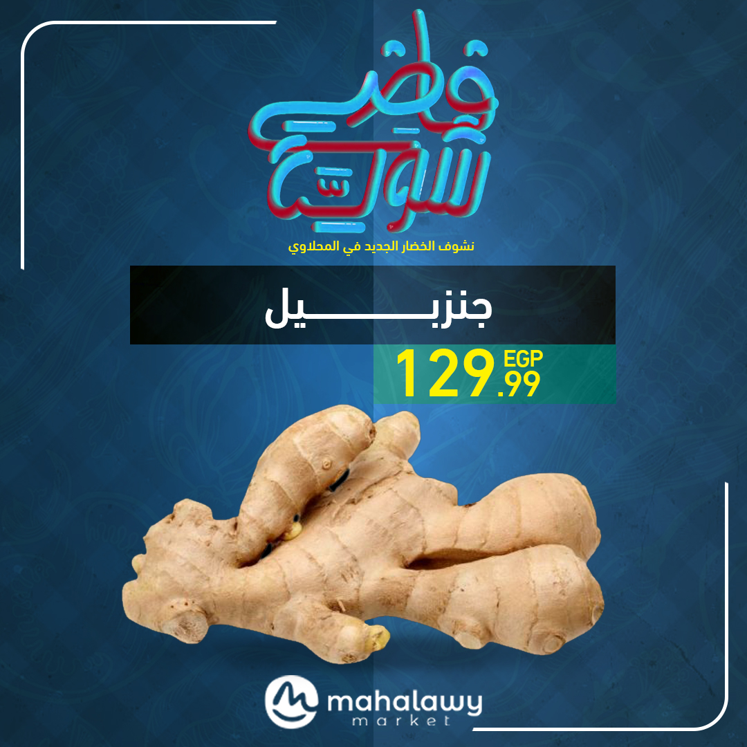 el-mahallawy-sons offers from 22may to 1may 2025 عروض اولاد المحلاوى من 22 مايو حتى 1 مايو 2025 صفحة رقم 7