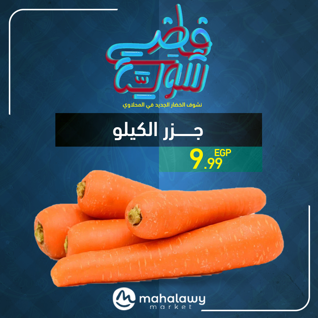 el-mahallawy-sons offers from 22may to 1may 2025 عروض اولاد المحلاوى من 22 مايو حتى 1 مايو 2025 صفحة رقم 8