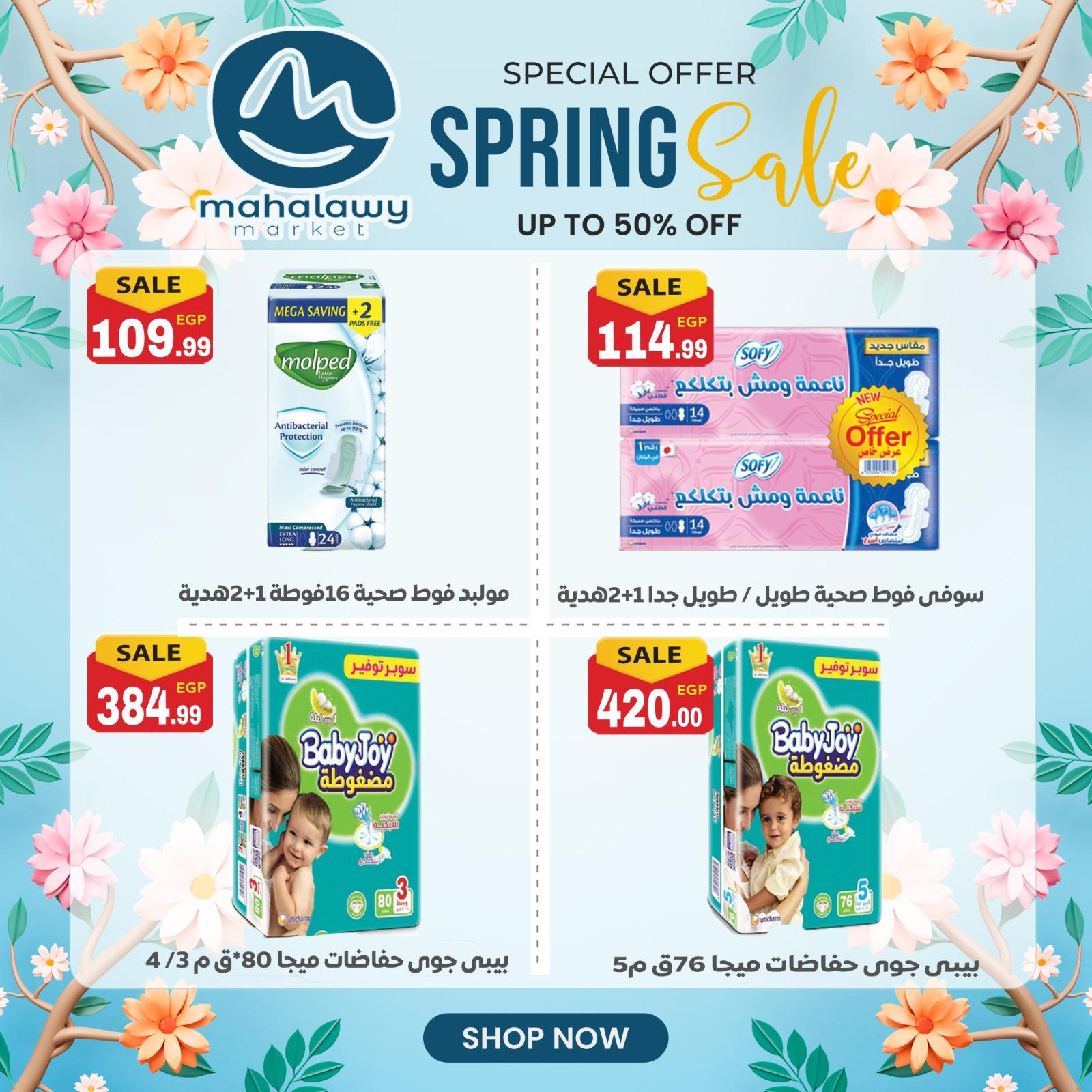 عروض أولاد المحلاوي 23-26 إبريل 2026 صفحة 16 - el mahallawy sons offers 23-26 April 2026 page 16