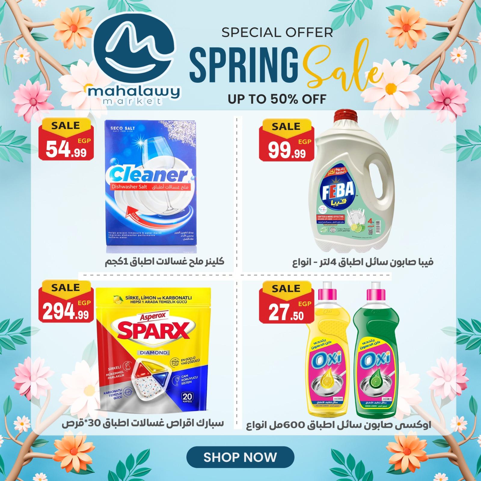 عروض أولاد المحلاوي 23-26 إبريل 2026 صفحة 17 - el mahallawy sons offers 23-26 April 2026 page 17