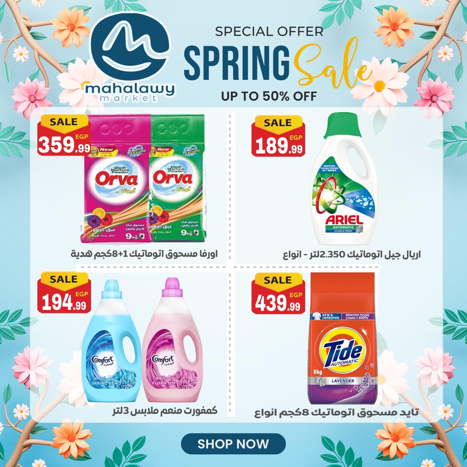 عروض أولاد المحلاوي 23-26 إبريل 2026 صفحة 19 - el mahallawy sons offers 23-26 April 2026 page 19