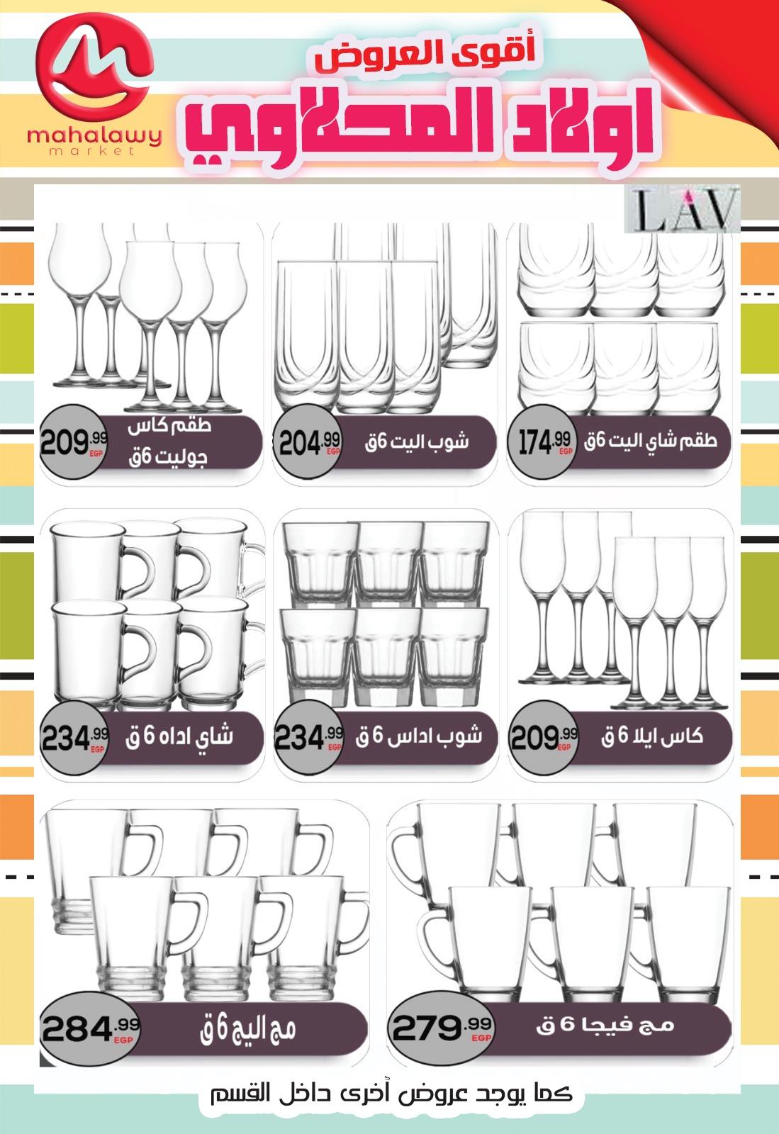 عروض أولاد المحلاوي 23-26 إبريل 2026 صفحة 2 - el mahallawy sons offers 23-26 April 2026 page 2