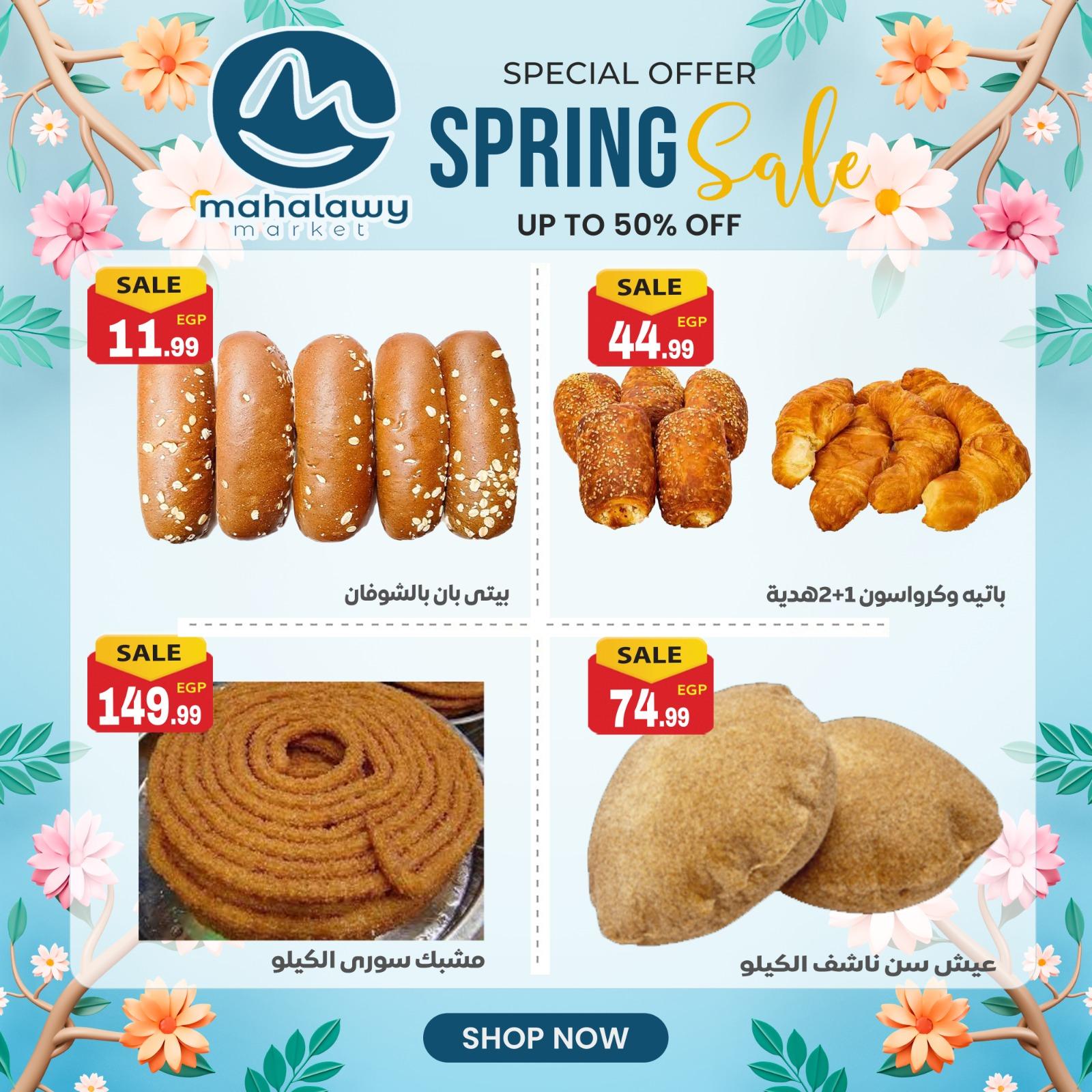 عروض أولاد المحلاوي 23-26 إبريل 2026 صفحة 23 - el mahallawy sons offers 23-26 April 2026 page 23