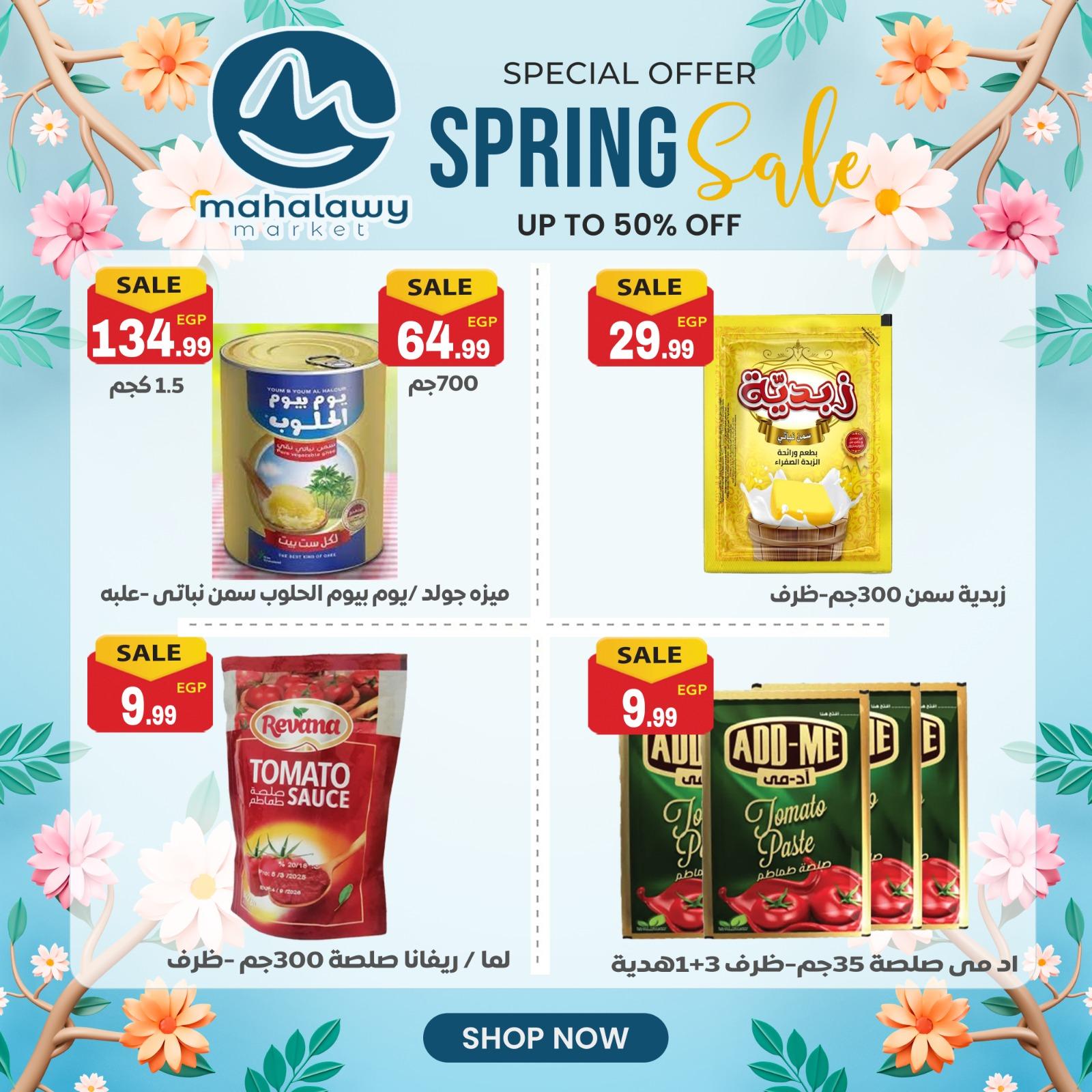 عروض أولاد المحلاوي 23-26 إبريل 2026 صفحة 26 - el mahallawy sons offers 23-26 April 2026 page 26