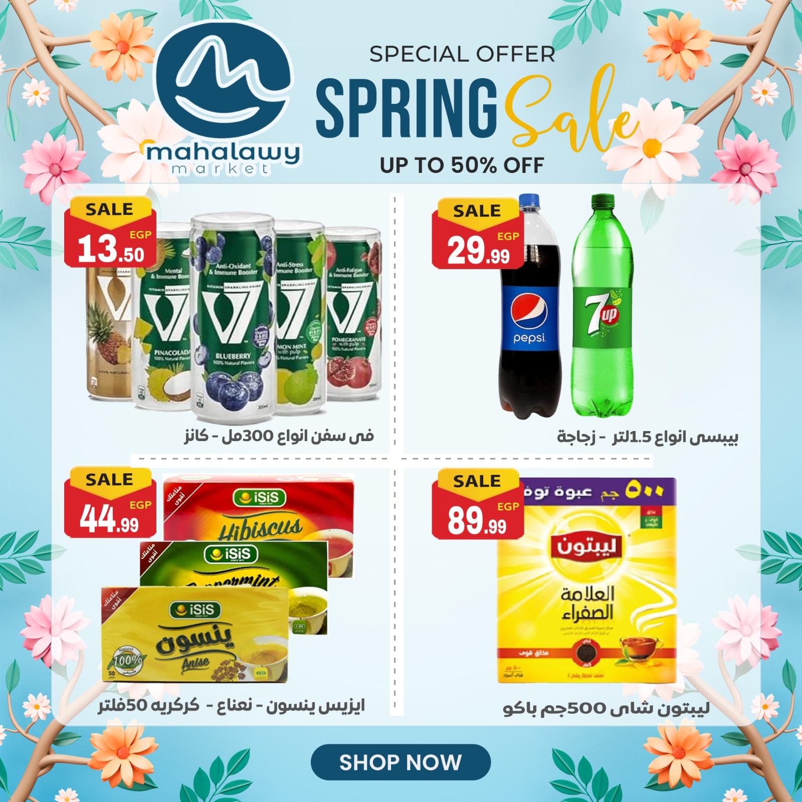 عروض أولاد المحلاوي 23-26 إبريل 2026 صفحة 30 - el mahallawy sons offers 23-26 April 2026 page 30