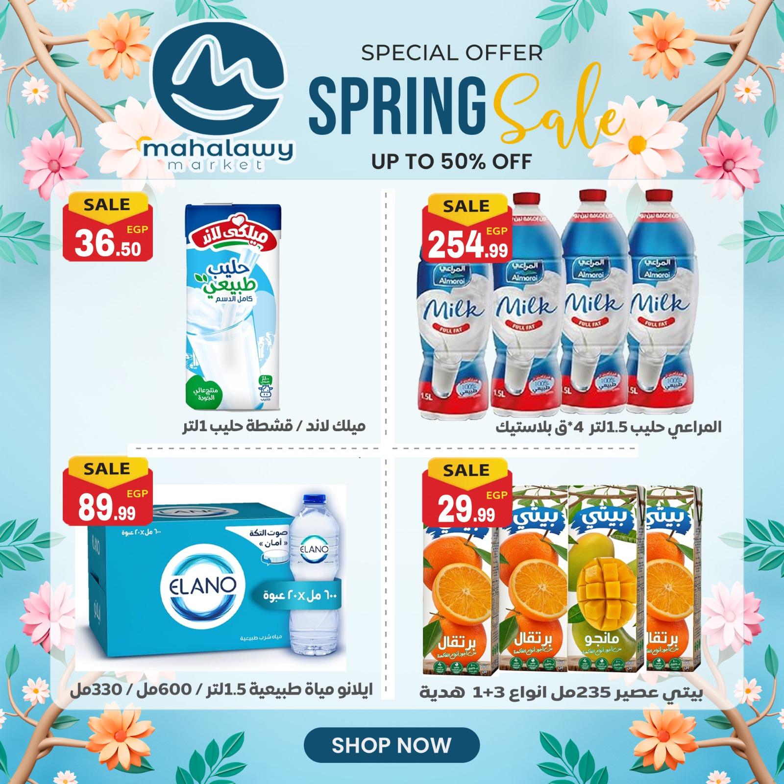 عروض أولاد المحلاوي 23-26 إبريل 2026 صفحة 31 - el mahallawy sons offers 23-26 April 2026 page 31