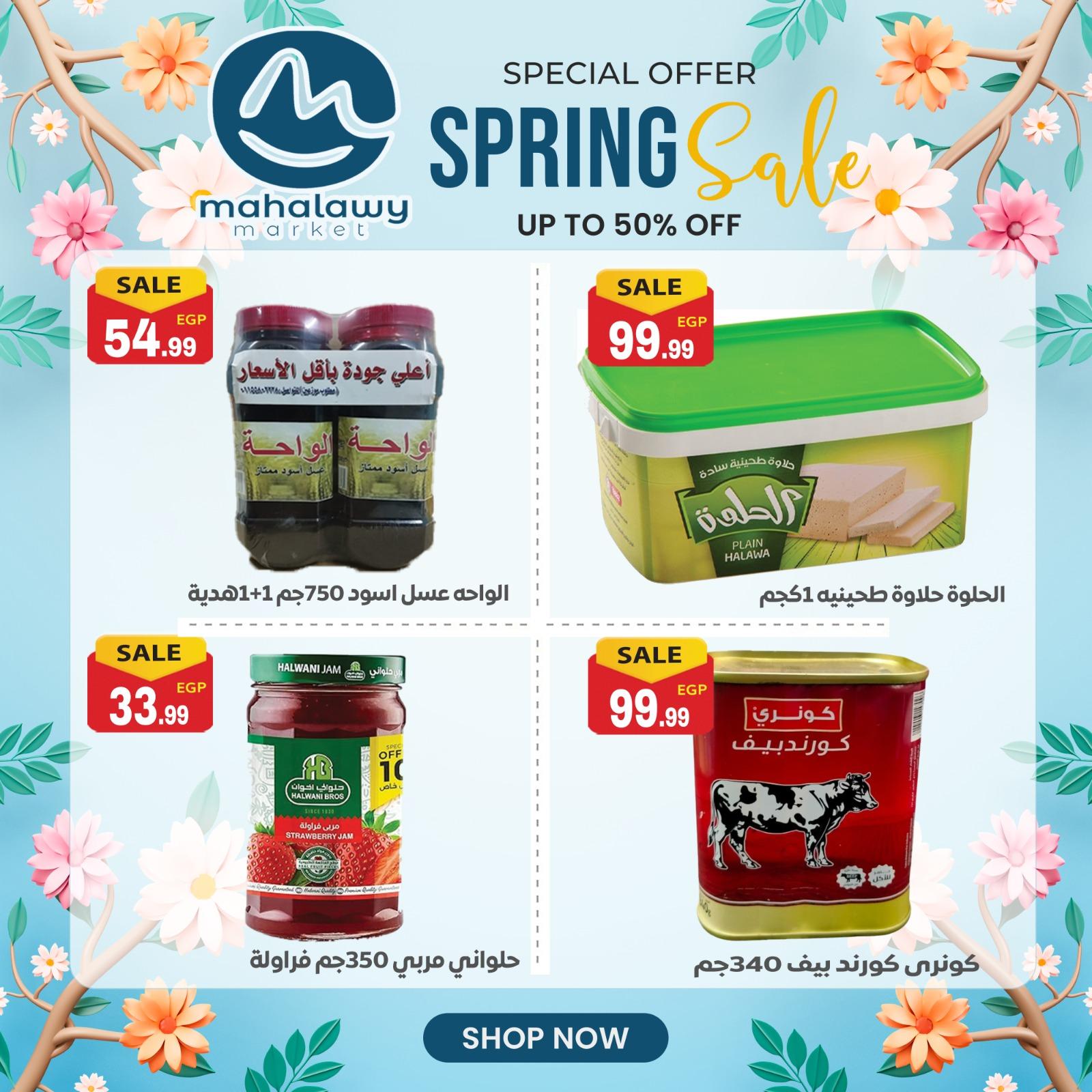 عروض أولاد المحلاوي 23-26 إبريل 2026 صفحة 32 - el mahallawy sons offers 23-26 April 2026 page 32