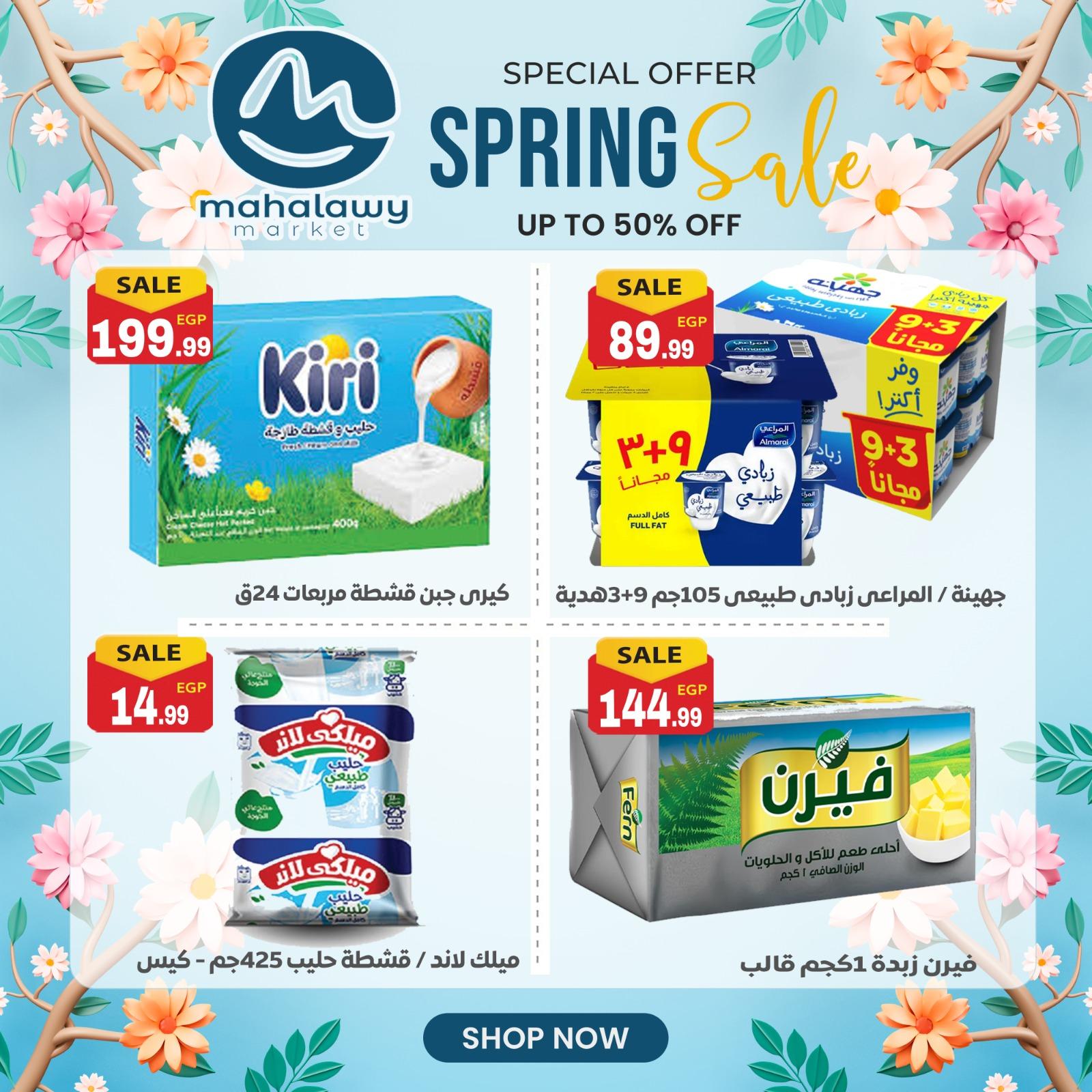 عروض أولاد المحلاوي 23-26 إبريل 2026 صفحة 35 - el mahallawy sons offers 23-26 April 2026 page 35