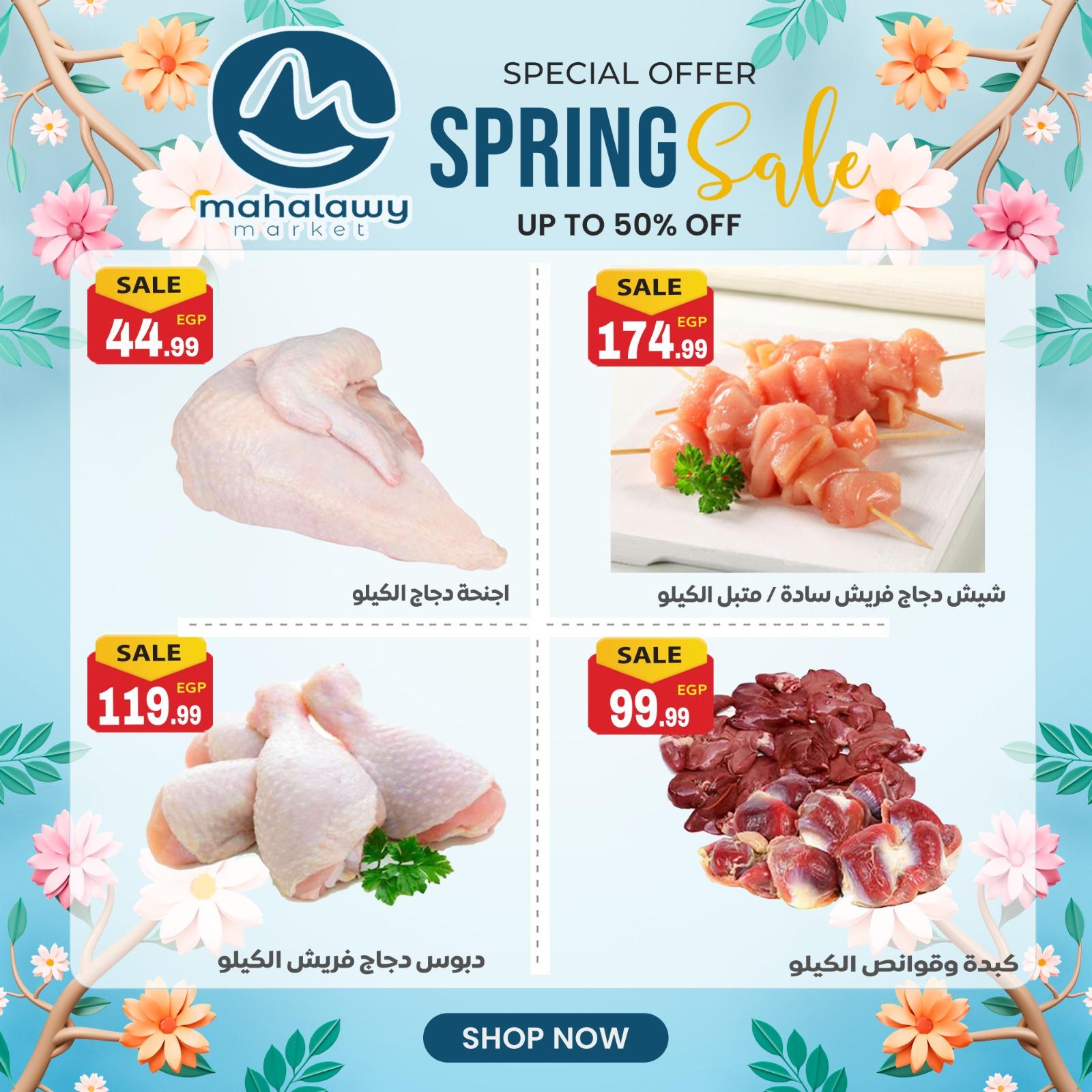 عروض أولاد المحلاوي 23-26 إبريل 2026 صفحة 47 - el mahallawy sons offers 23-26 April 2026 page 47