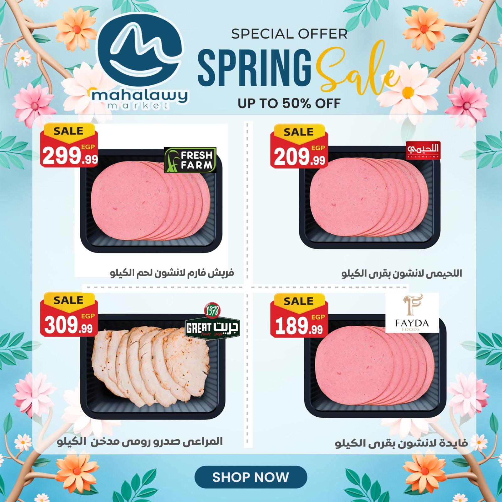 عروض أولاد المحلاوي 23-26 إبريل 2026 صفحة 48 - el mahallawy sons offers 23-26 April 2026 page 48