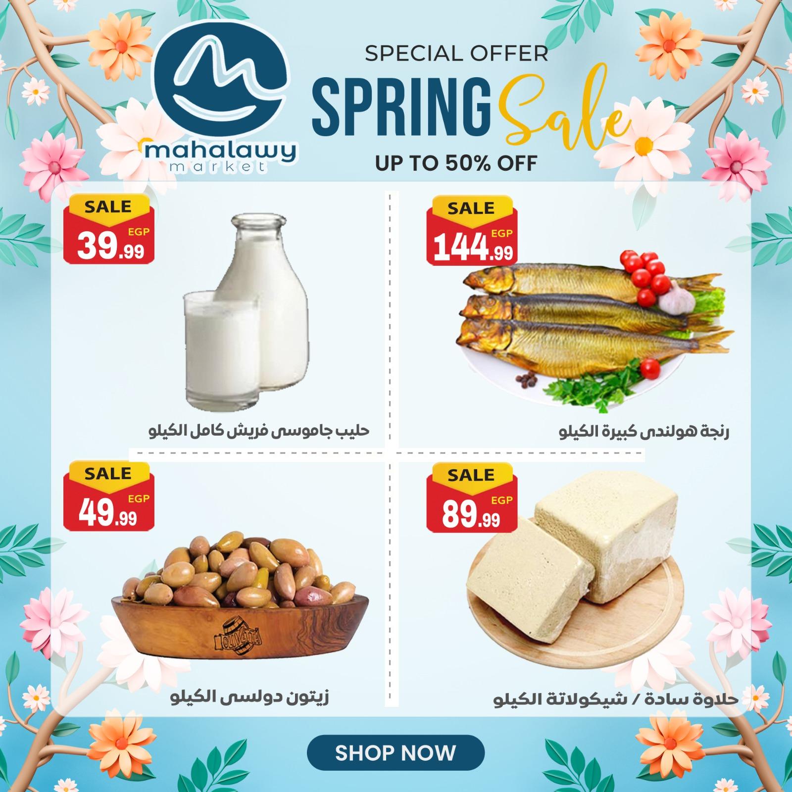 عروض أولاد المحلاوي 23-26 إبريل 2026 صفحة 49 - el mahallawy sons offers 23-26 April 2026 page 49