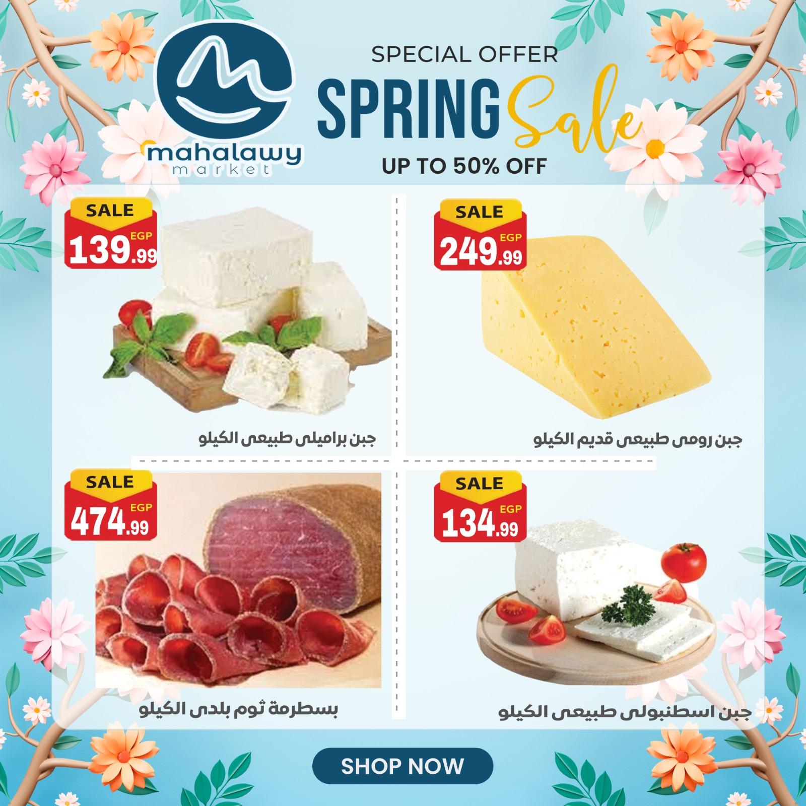 عروض أولاد المحلاوي 23-26 إبريل 2026 صفحة 50 - el mahallawy sons offers 23-26 April 2026 page 50
