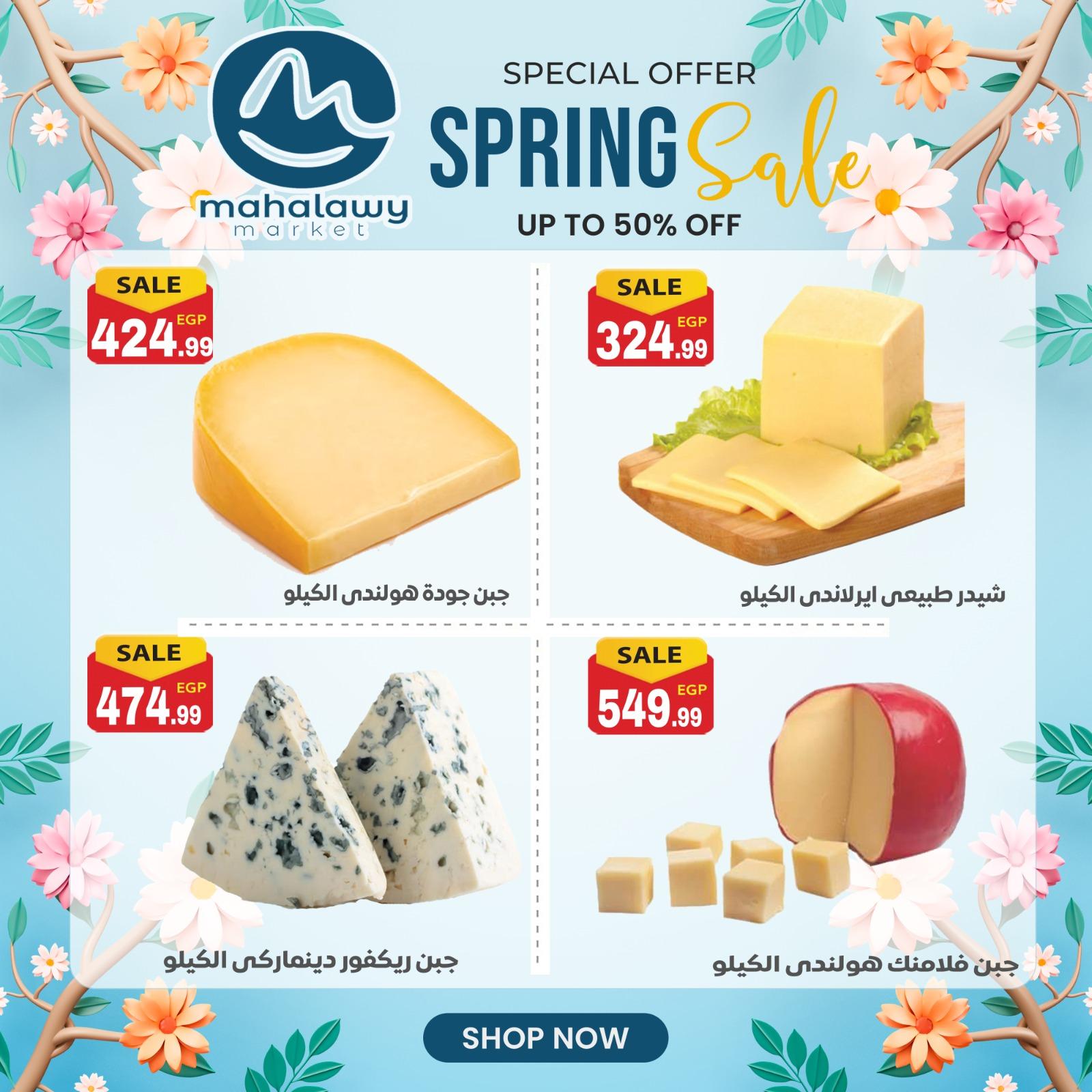 عروض أولاد المحلاوي 23-26 إبريل 2026 صفحة 51 - el mahallawy sons offers 23-26 April 2026 page 51