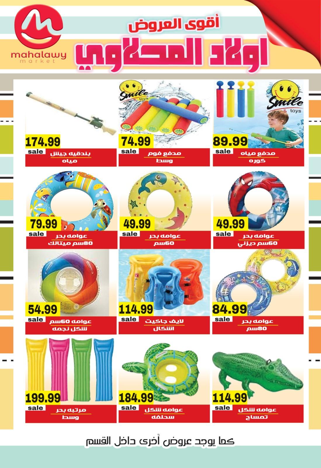 عروض أولاد المحلاوي 23-26 إبريل 2026 صفحة 8 - el mahallawy sons offers 23-26 April 2026 page 8