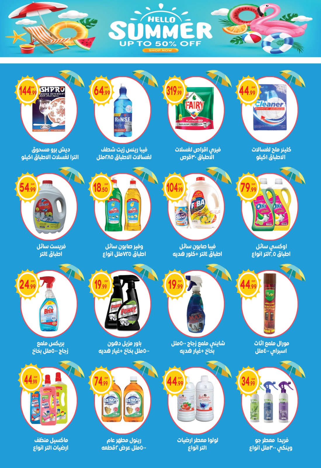 el-mahallawy-sons offers from 24jun to 1jun 2025 عروض اولاد المحلاوى من 24 يونيو حتى 1 يونيو 2025 صفحة رقم 4