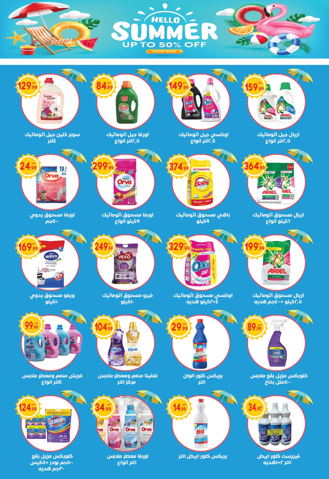 el-mahallawy-sons offers from 24jun to 1jun 2025 عروض اولاد المحلاوى من 24 يونيو حتى 1 يونيو 2025 صفحة رقم 5