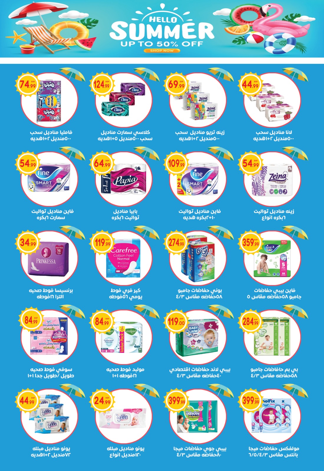 el-mahallawy-sons offers from 24jun to 1jun 2025 عروض اولاد المحلاوى من 24 يونيو حتى 1 يونيو 2025 صفحة رقم 6