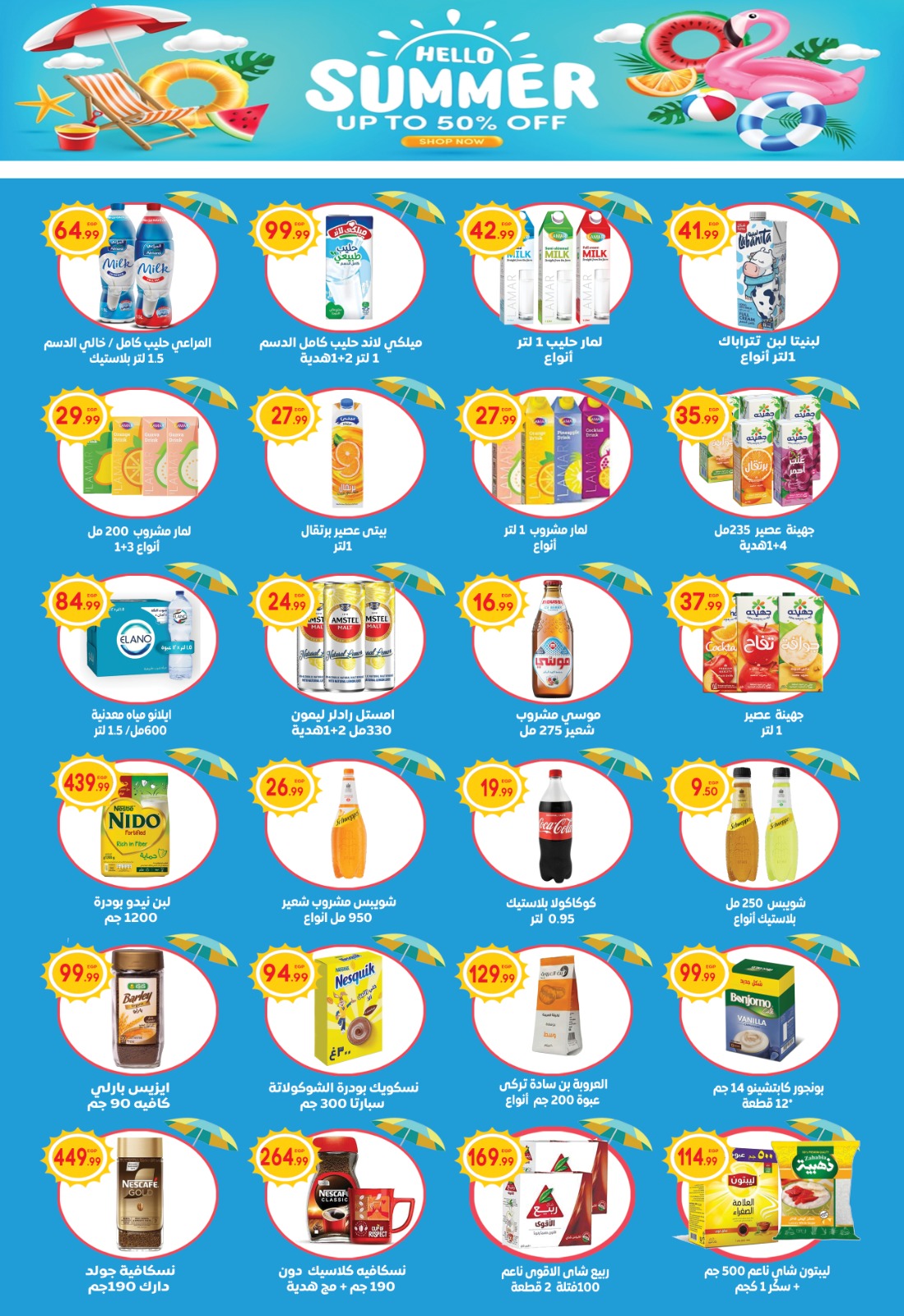 el-mahallawy-sons offers from 24jun to 1jun 2025 عروض اولاد المحلاوى من 24 يونيو حتى 1 يونيو 2025 صفحة رقم 8