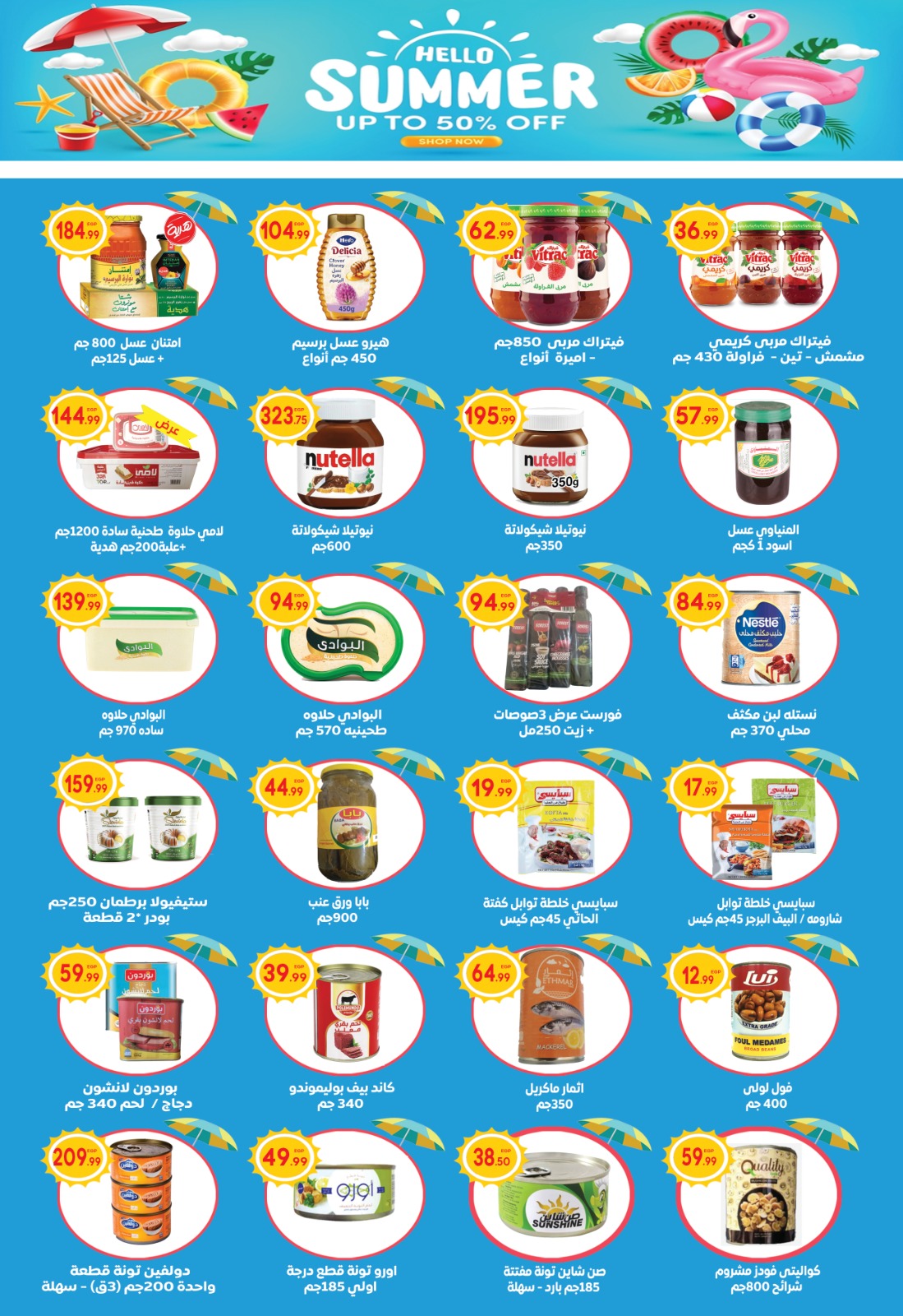 el-mahallawy-sons offers from 24jun to 1jun 2025 عروض اولاد المحلاوى من 24 يونيو حتى 1 يونيو 2025 صفحة رقم 9