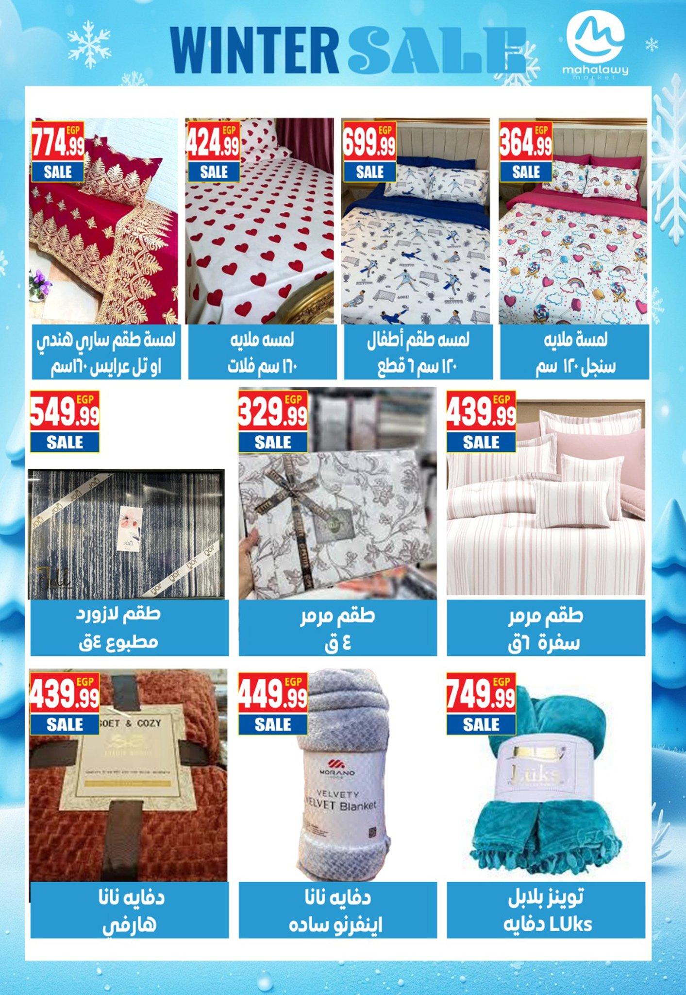 عروض أولاد المحلاوي 25-31 يناير 2026 صفحة 13 - el mahallawy sons offers 25-31 January 2026 page 13