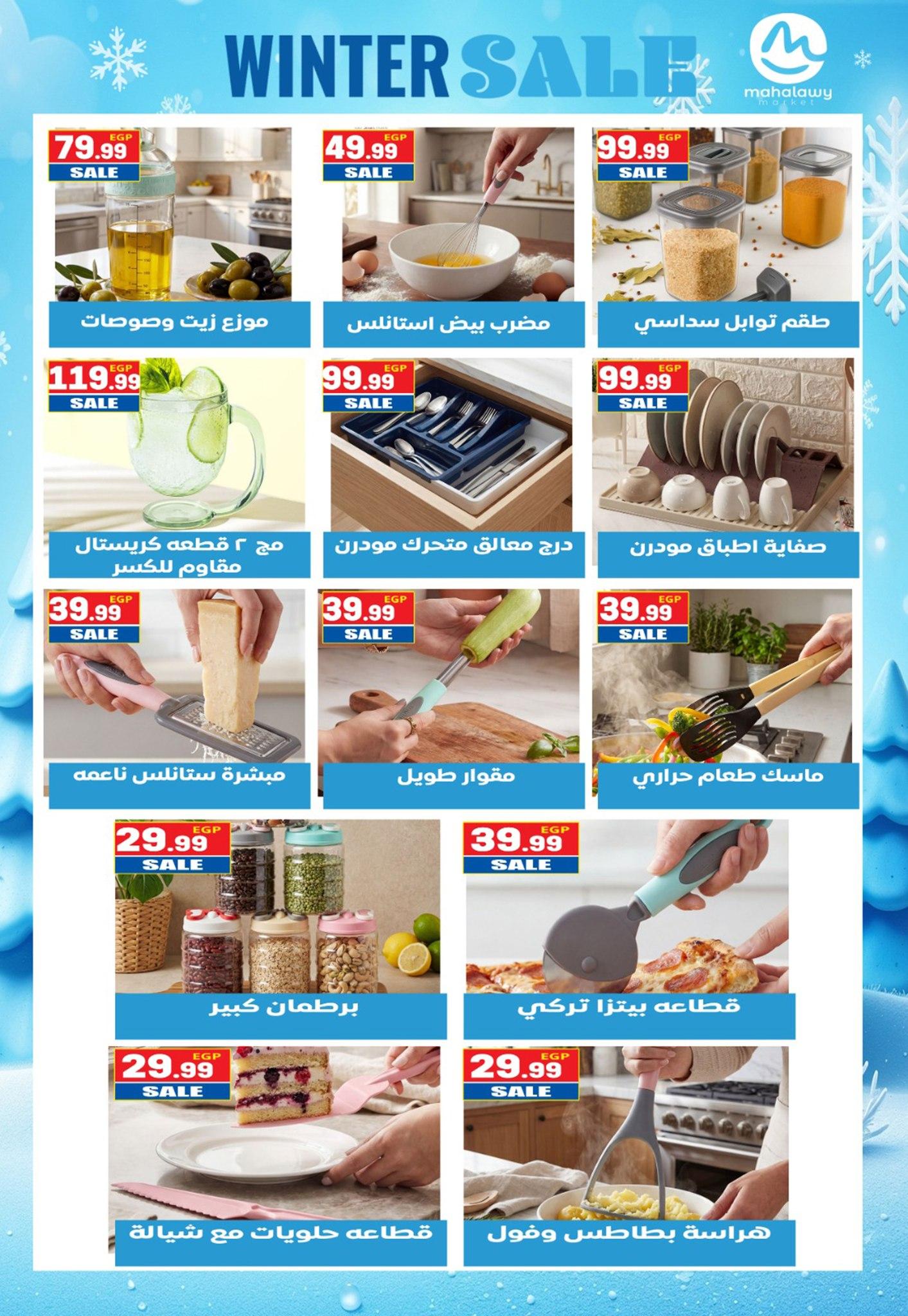 عروض أولاد المحلاوي 25-31 يناير 2026 صفحة 15 - el mahallawy sons offers 25-31 January 2026 page 15