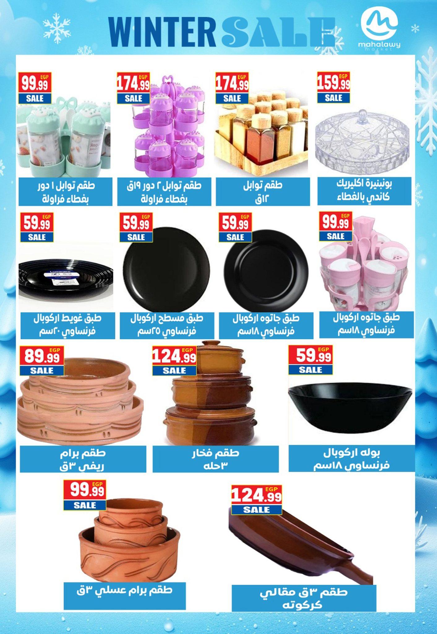 عروض أولاد المحلاوي 25-31 يناير 2026 صفحة 16 - el mahallawy sons offers 25-31 January 2026 page 16